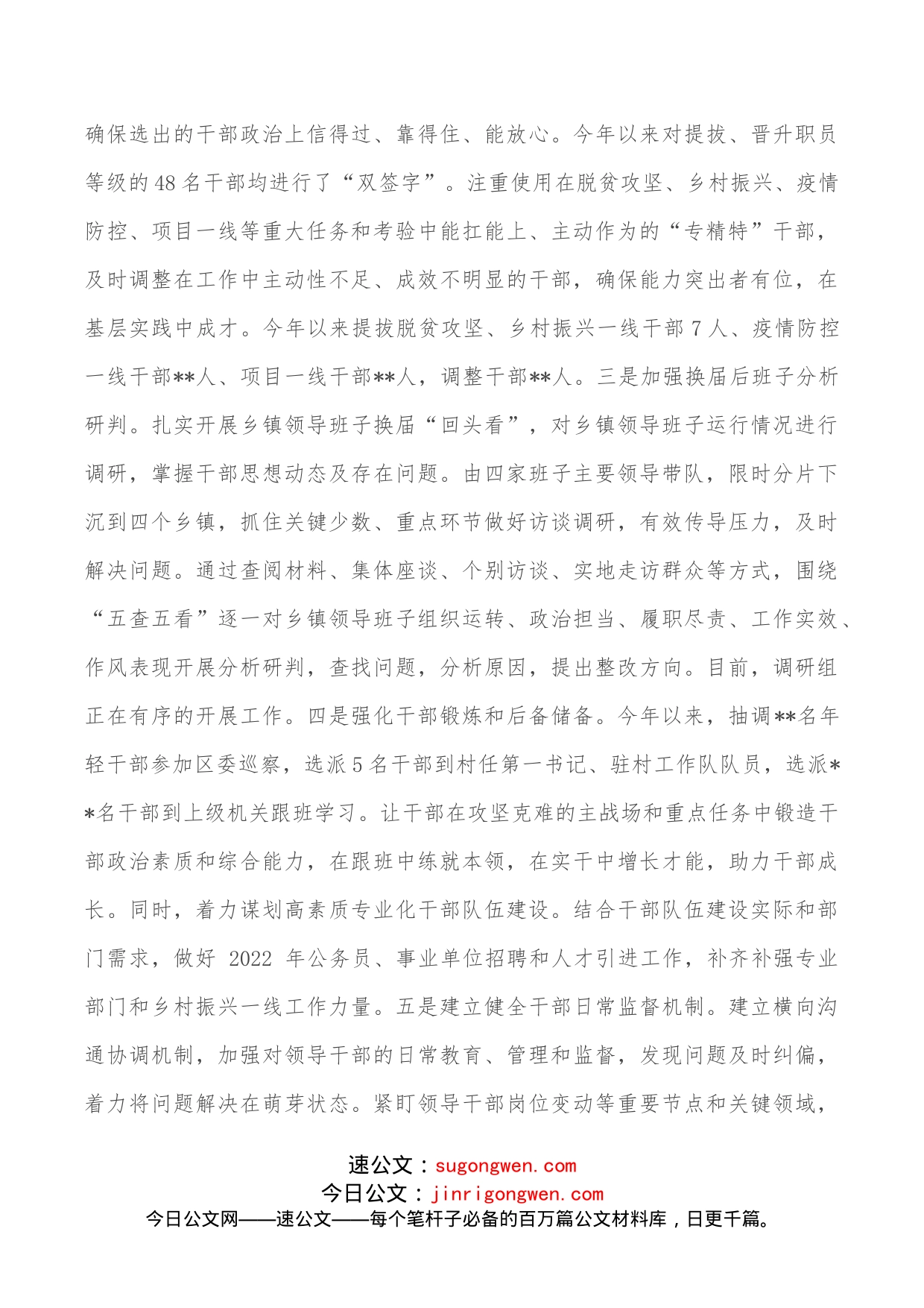 区委组织部上半年工作总结和下半年工作计划_第2页