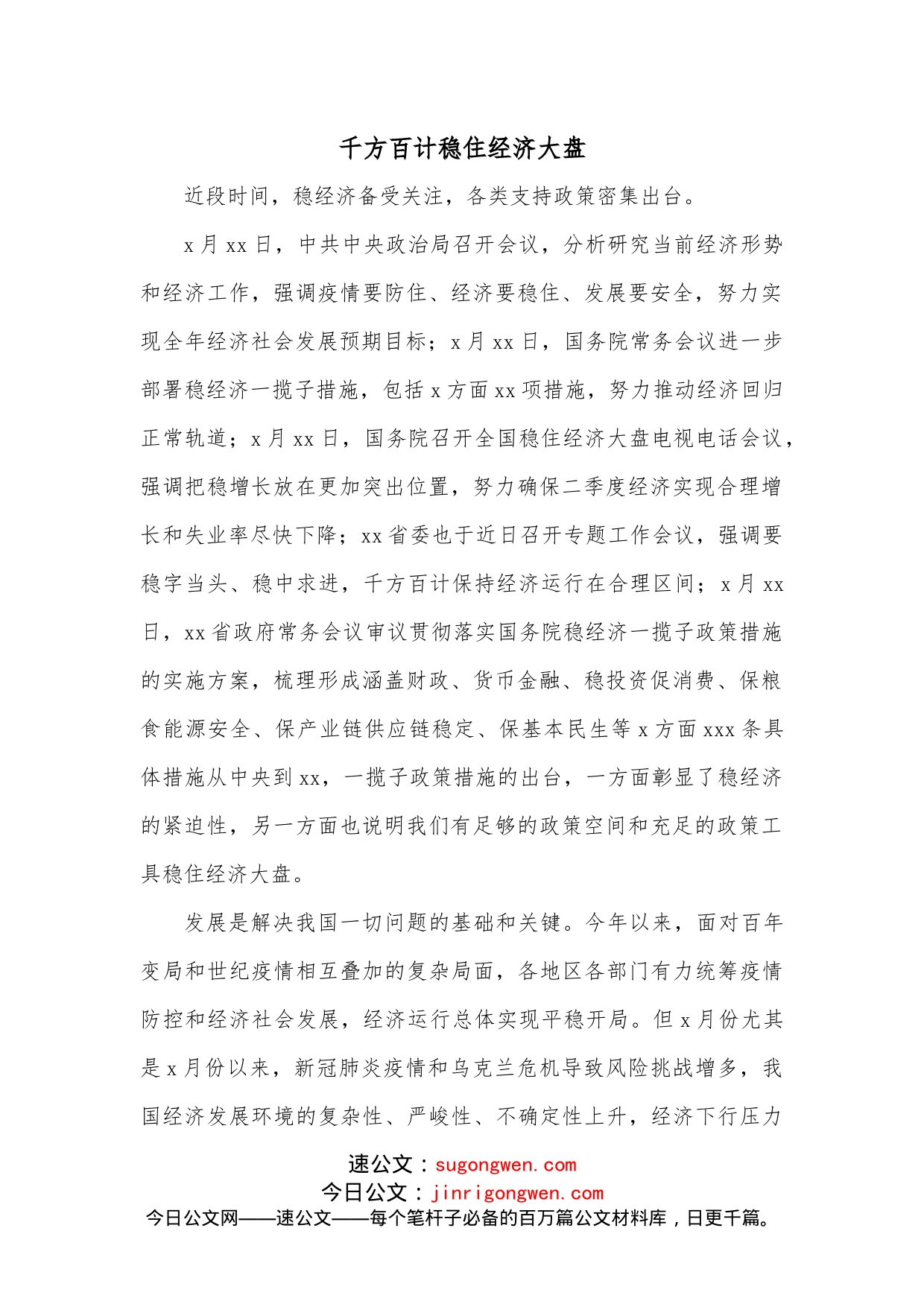 （7篇）稳经济主题研讨发言材料汇编_第2页