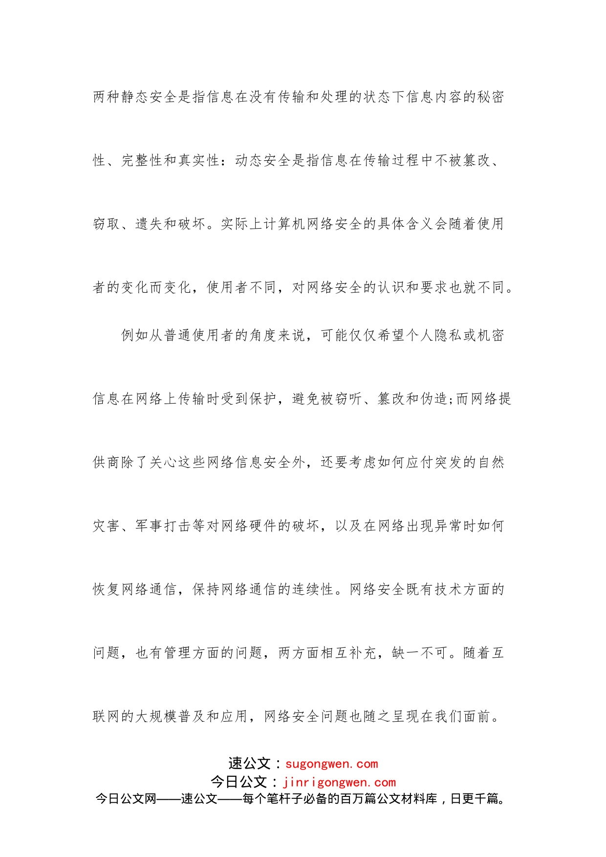（7篇）网络舆情安全教育心得体会_第2页