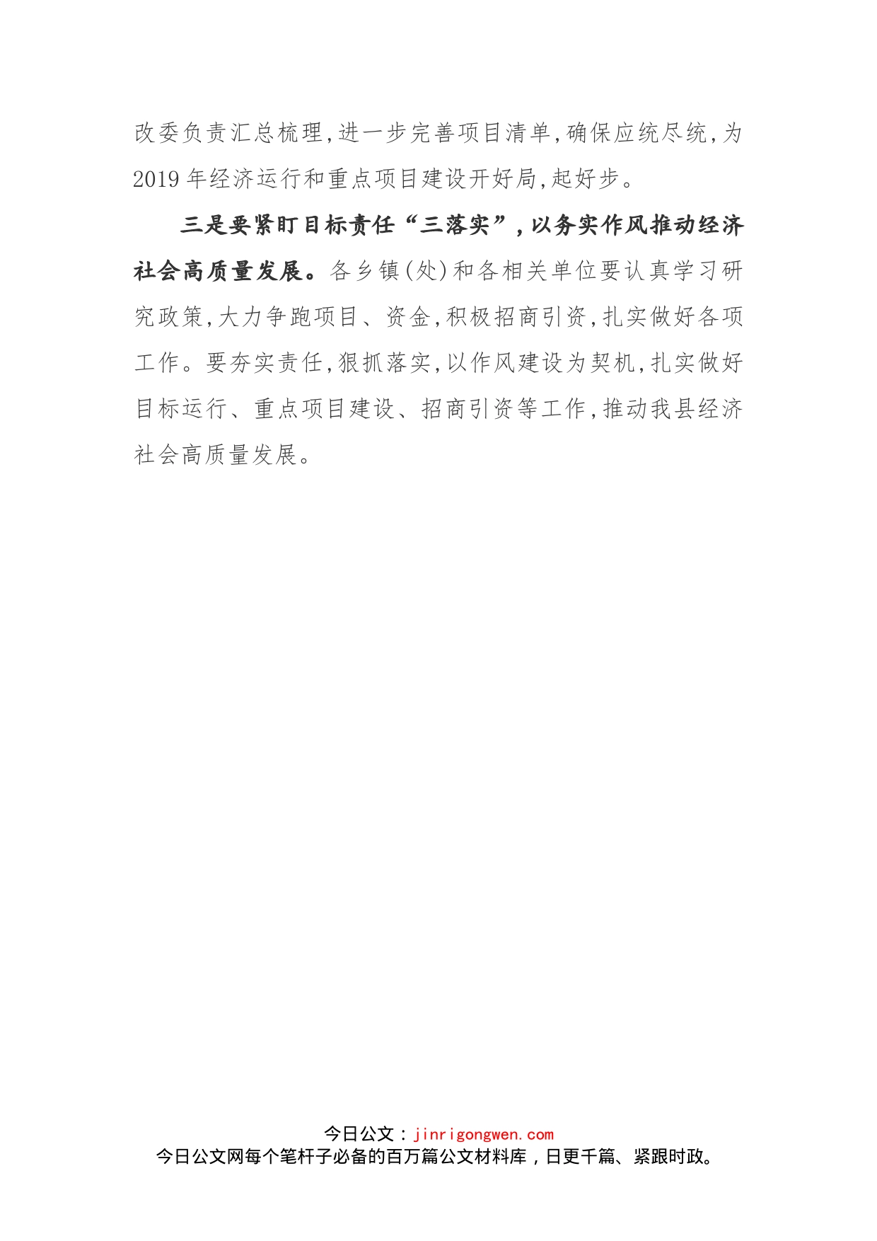 在全县经济运行分析调度会上的讲话(2)_第2页