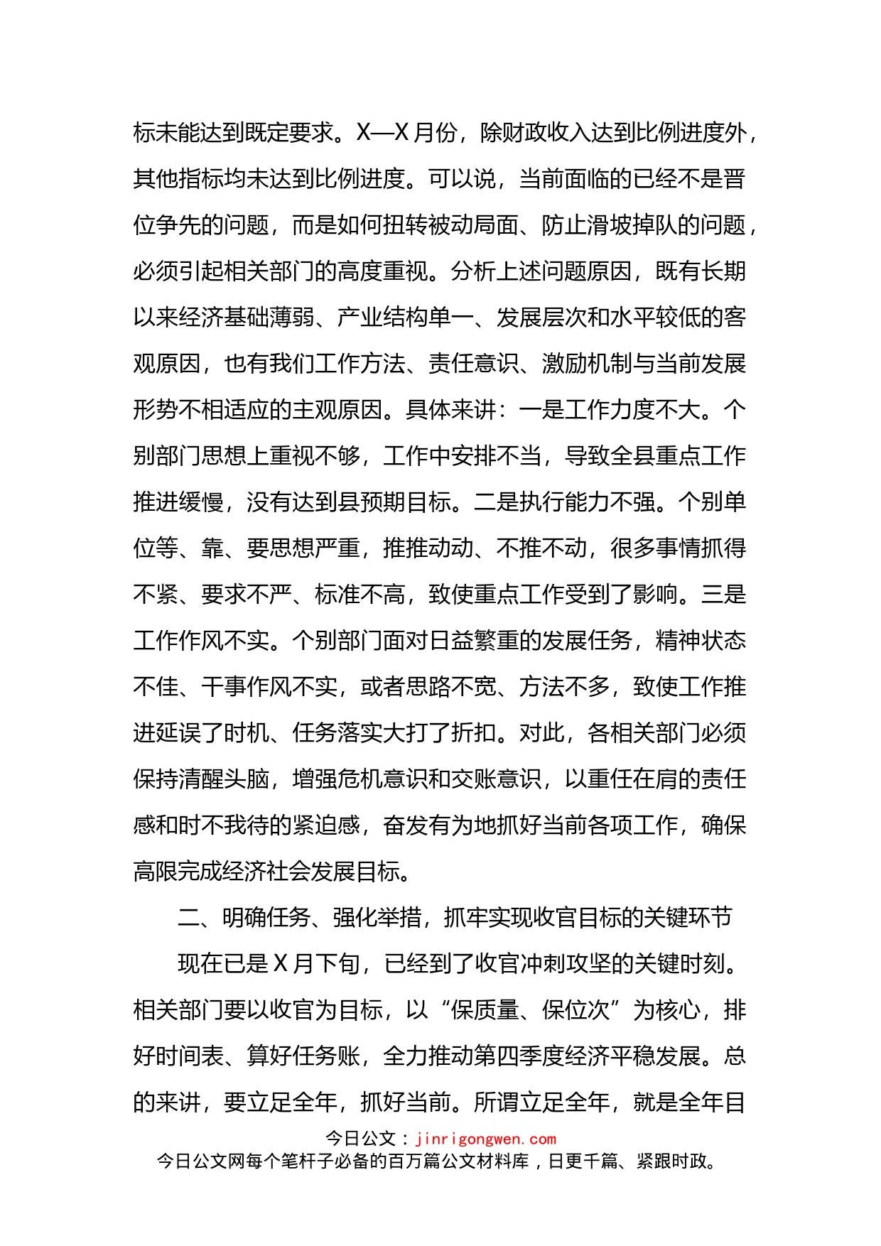 在全县经济运行收官调度会上的讲话_第2页