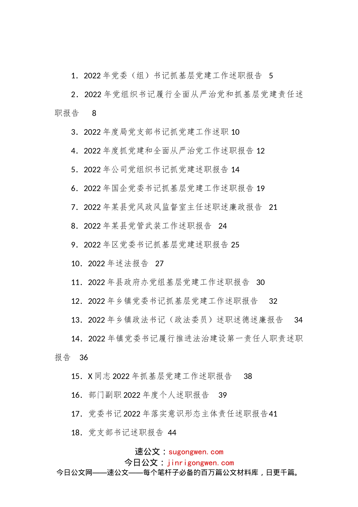 （81篇）述职述廉述法述责等汇编_第1页