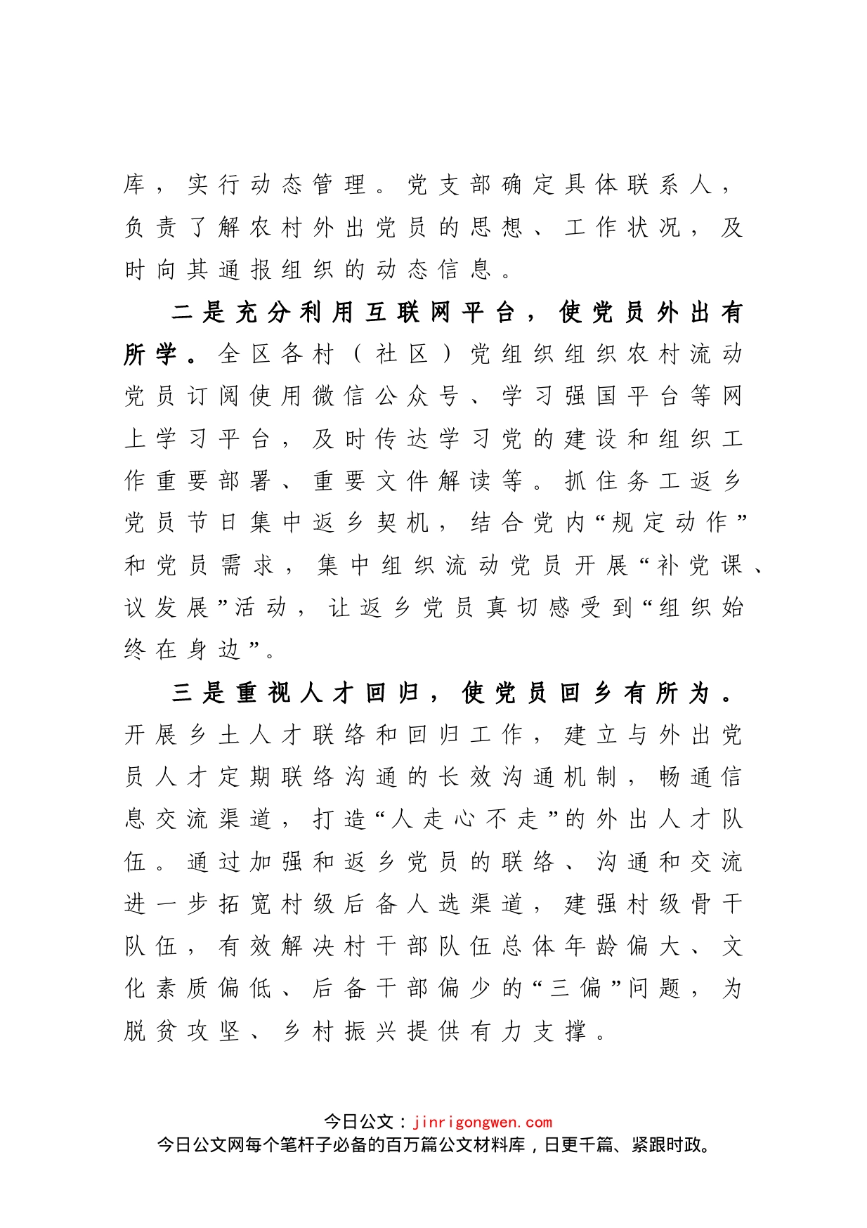 区委组织部关于党员管理工作的调研报告_第2页