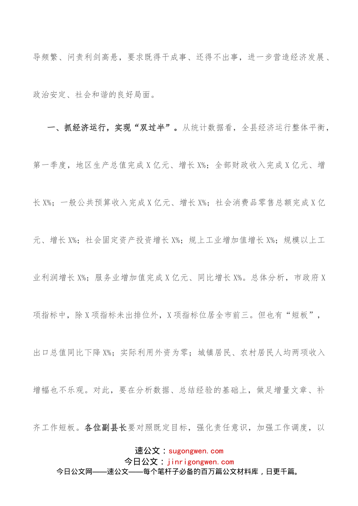 在全县经济运行暨重点工作部署会上的讲话_第2页