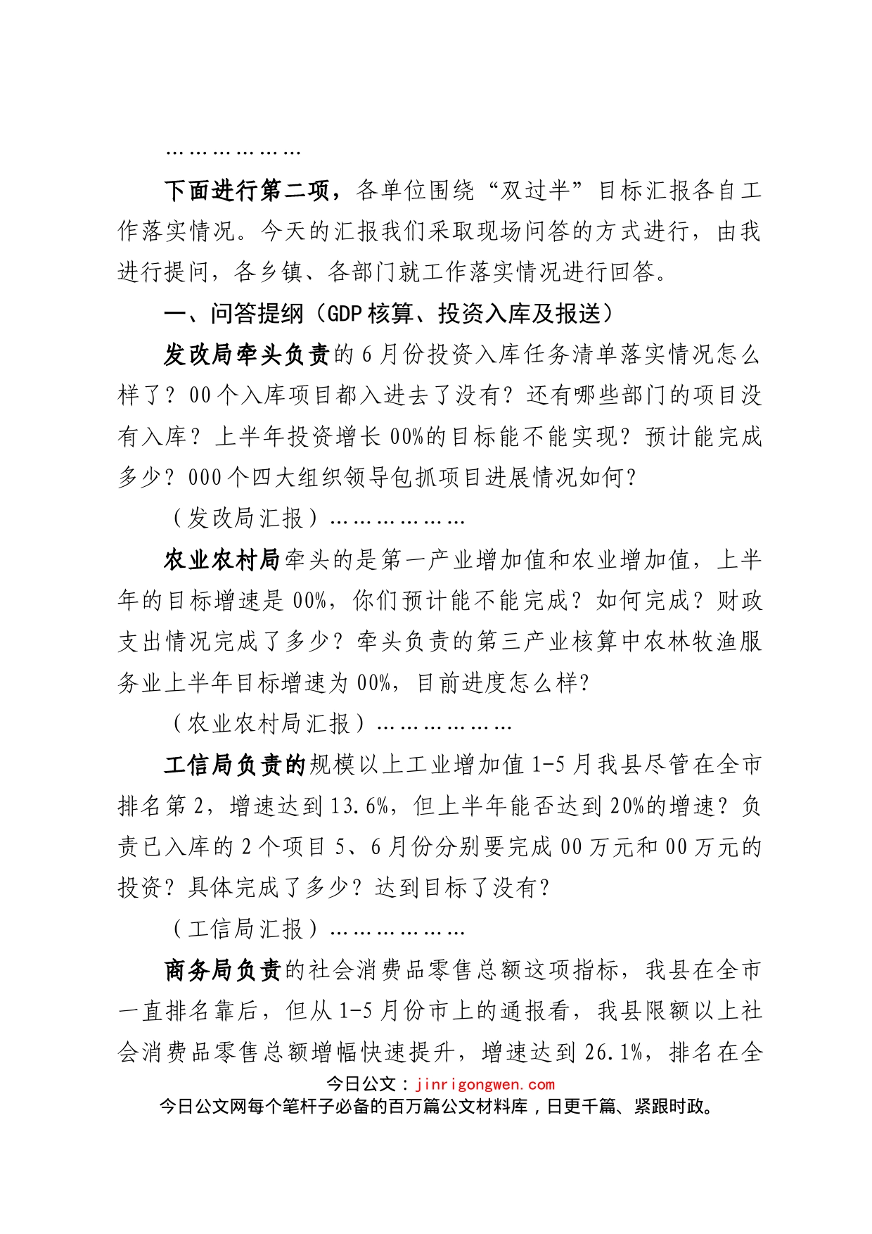 在全县经济运行调度会议上的主持讲话_第2页