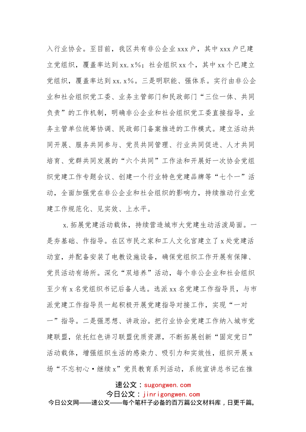 区委组织部关于非公企业和社会组织“两新”党建工作汇报_第2页