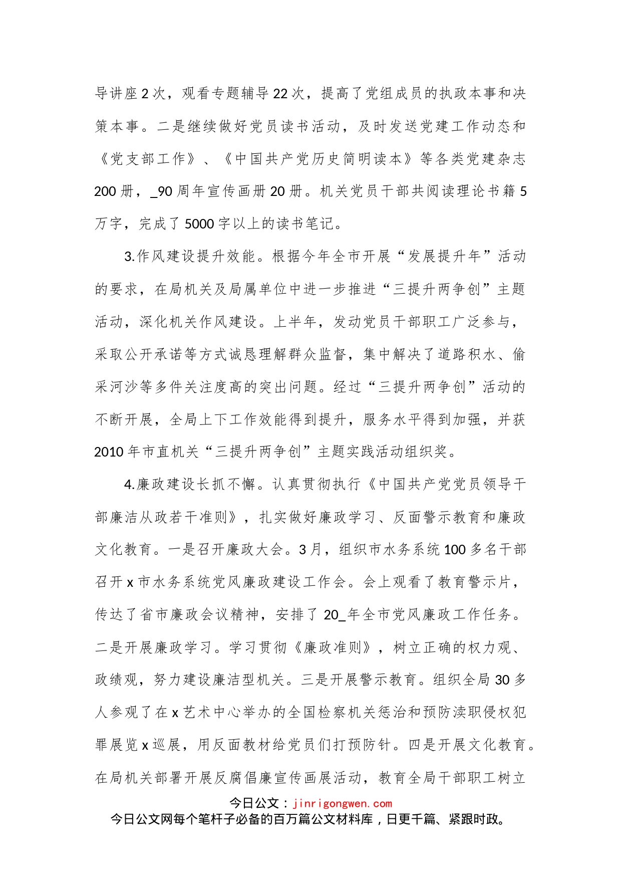 （8篇）2022年党务干部工作总结_第2页
