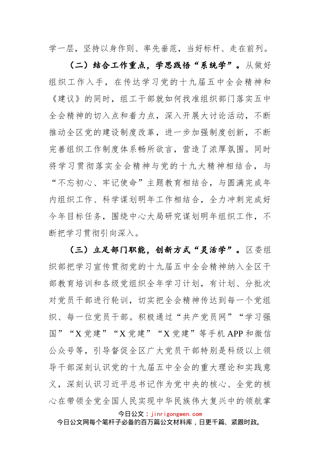 区委组织部学习宣传贯彻党的十九届五中全会精神情况报告_第2页