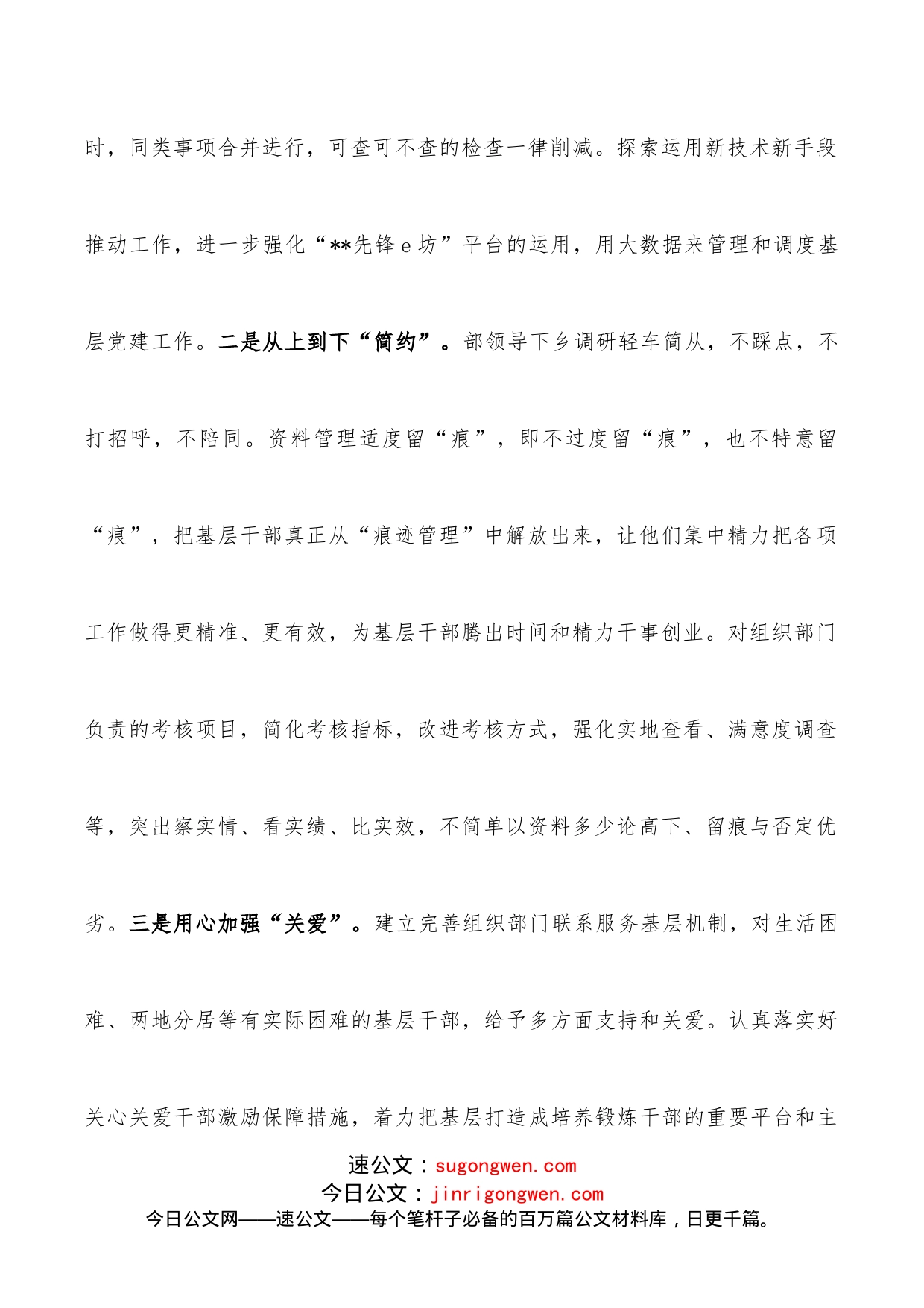 区委组织部整治形式主义为基层减负工作情况_第2页