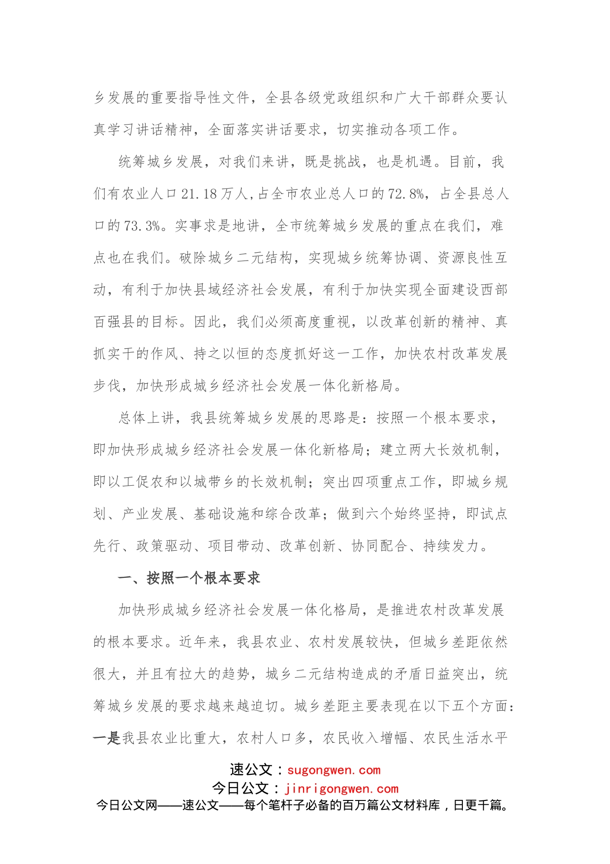 在全县统筹城乡发展动员大会上的讲话_第2页