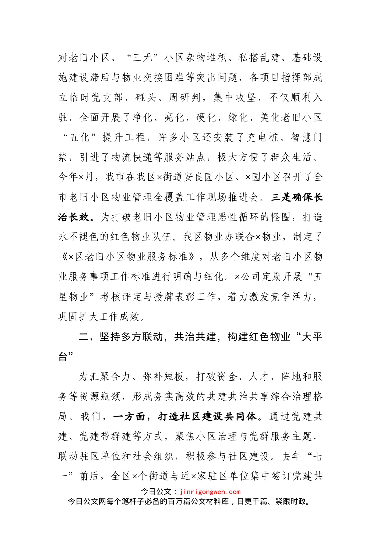 区委组织部汇报发言材料_第2页