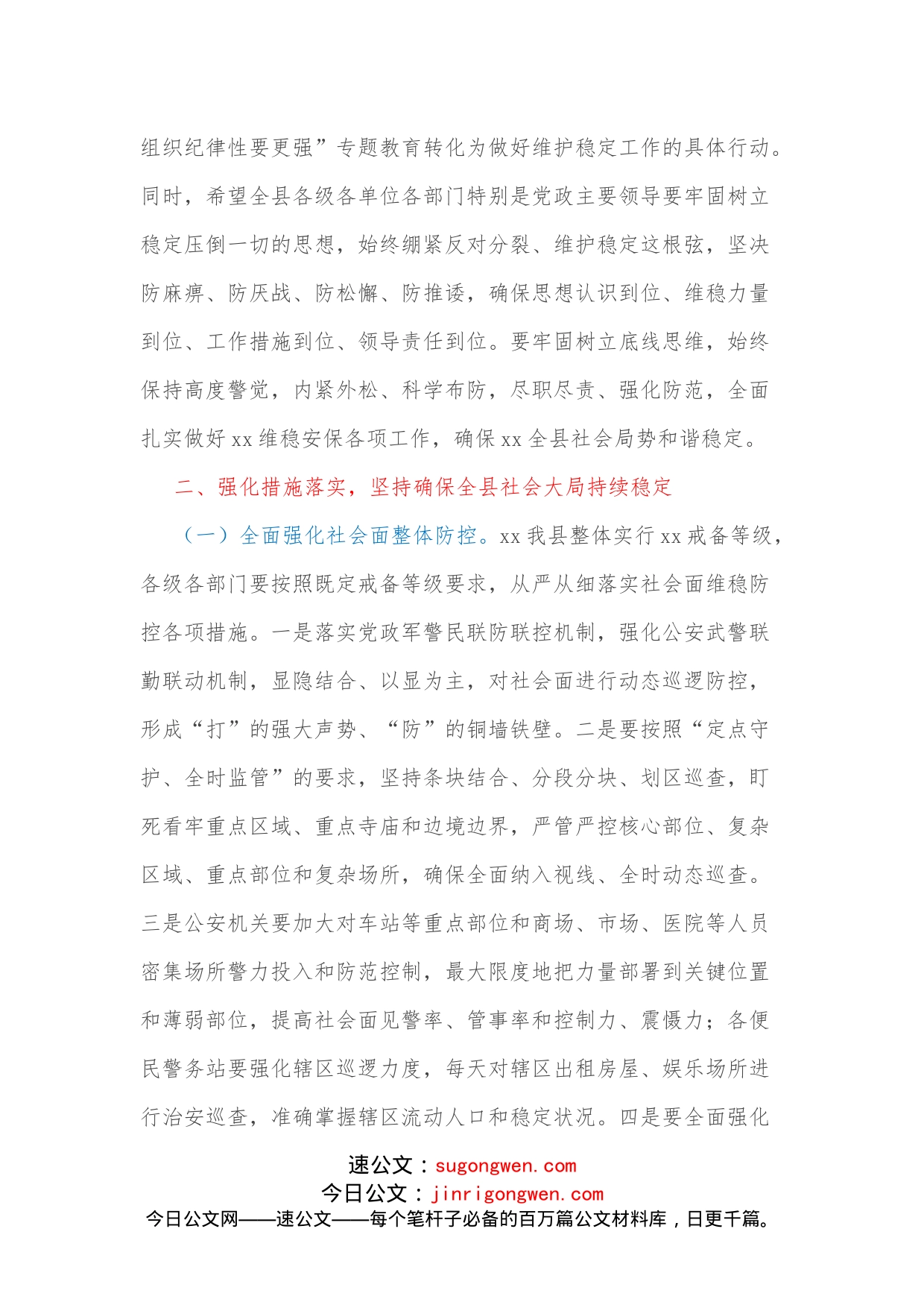 在全县维稳工作动员部署会议上的讲话_第2页