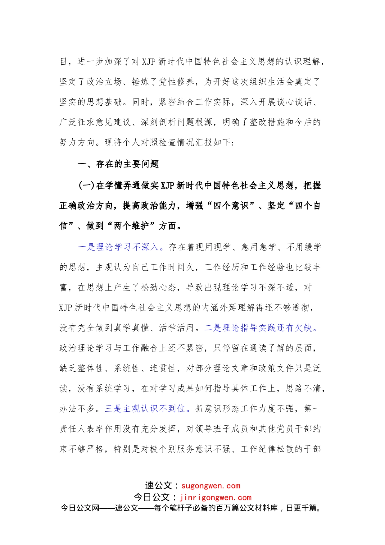 （8篇）XX支部书记学习教育专题组织生活会个人检视剖析（及对照检查）材料_第2页