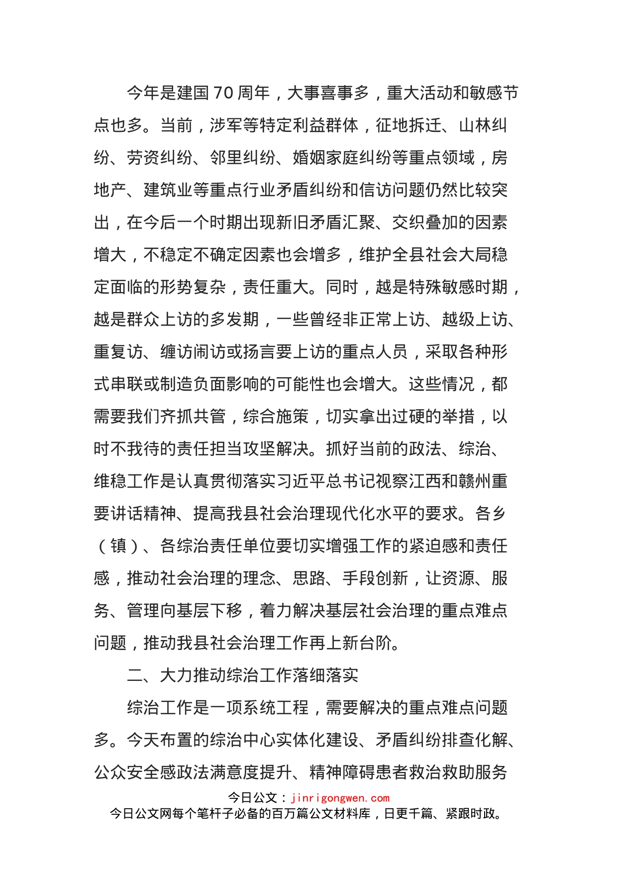 在全县综治重点工作暨扫黑除恶专项斗争推进会上的发言_第2页