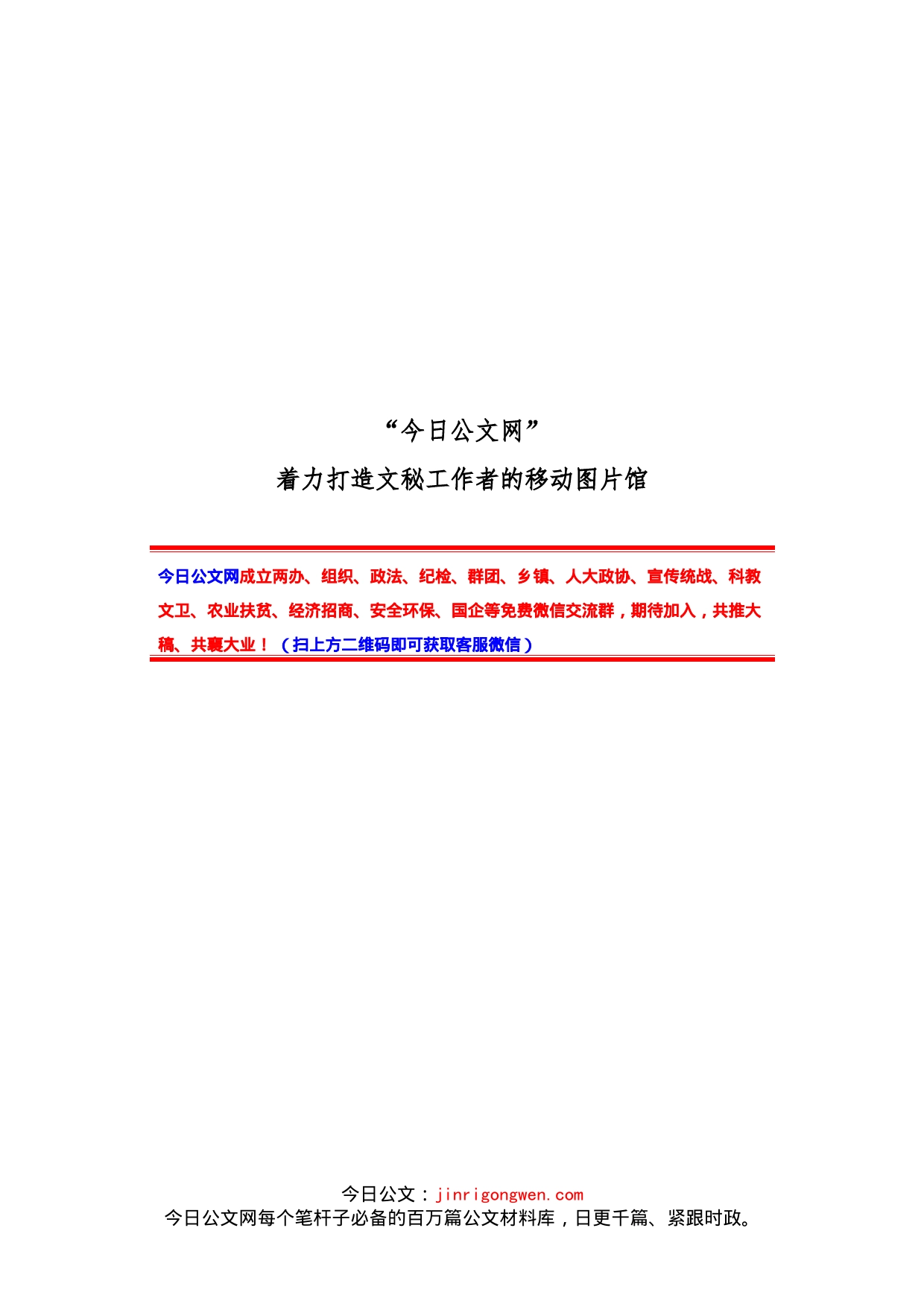 在全县美丽机关创建工作推进会上的表态发言_第1页