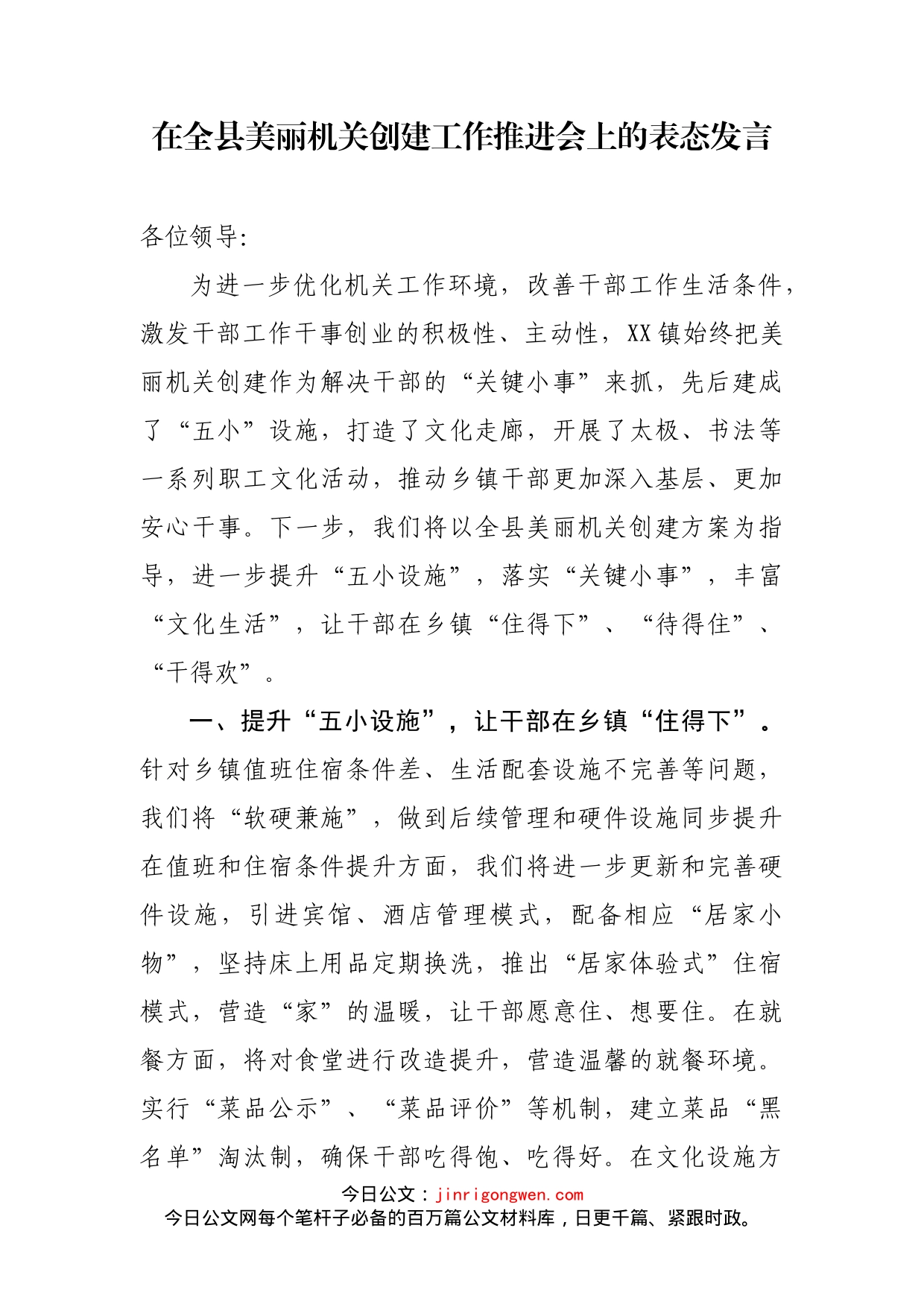 在全县美丽机关创建工作推进会上的表态发言_第2页