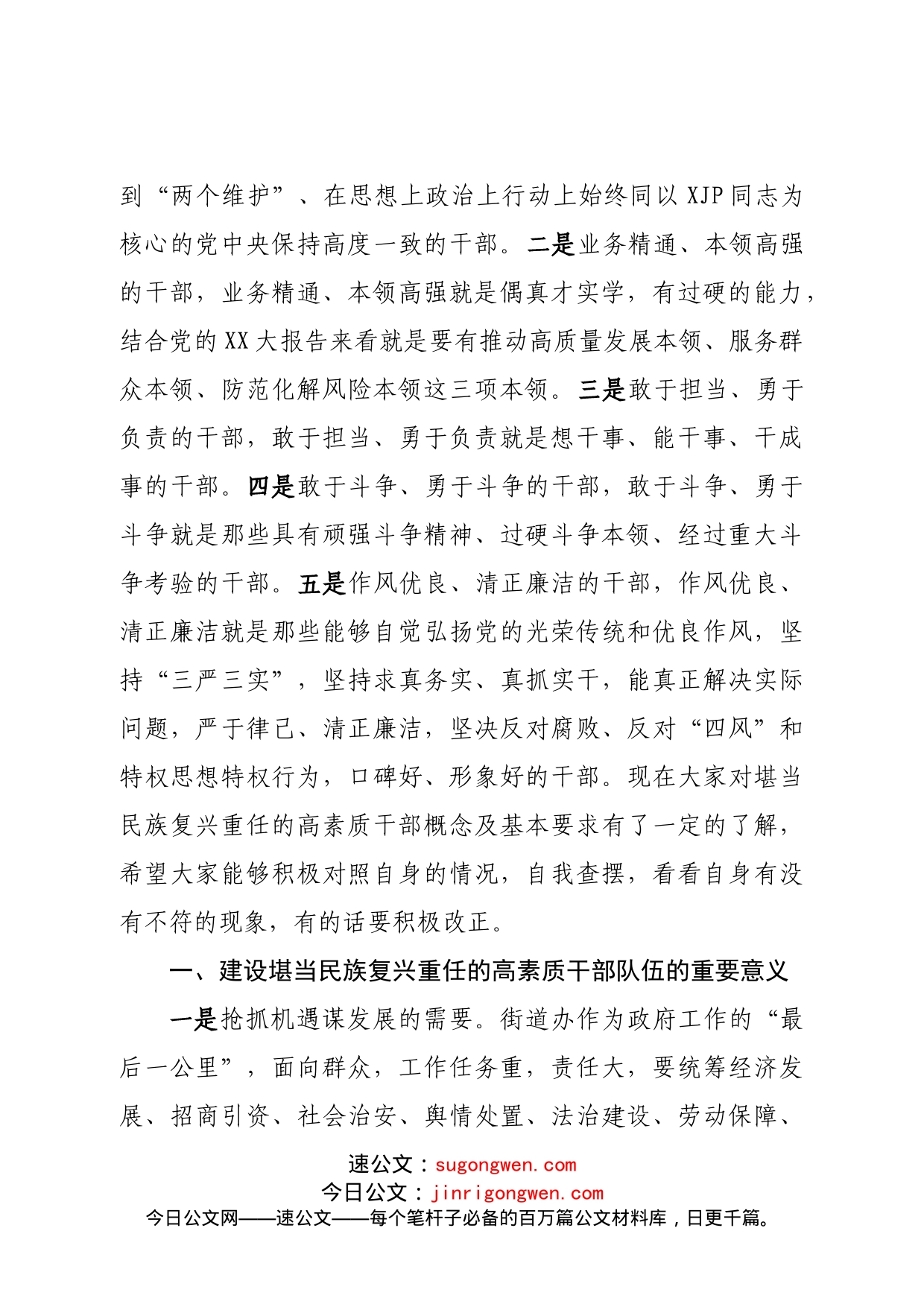 区委组织部部长在街道办机关党支部党课讲稿_第2页