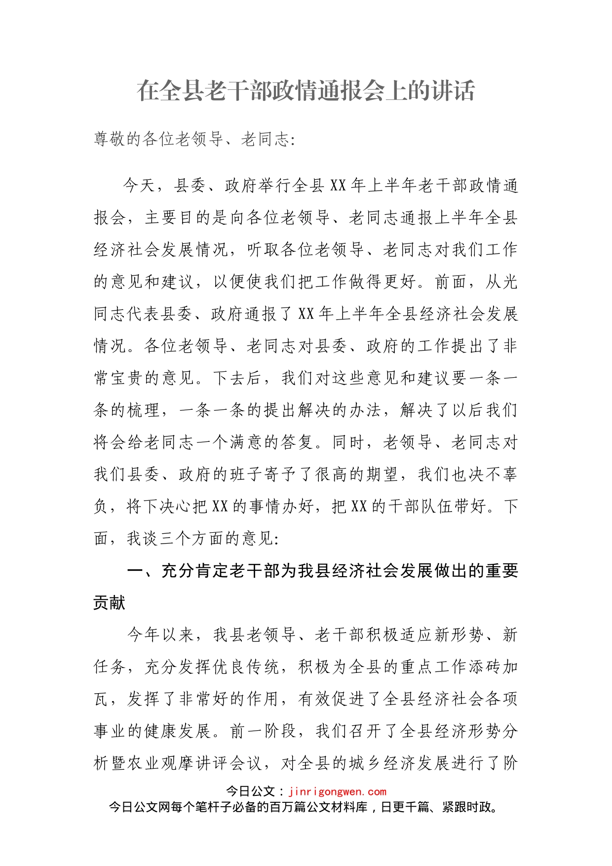 在全县老干部政情通报会上的讲话_第2页