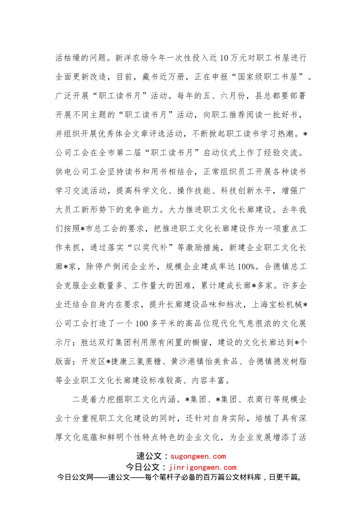 在全县职工文化建设推进会上的讲话_第2页