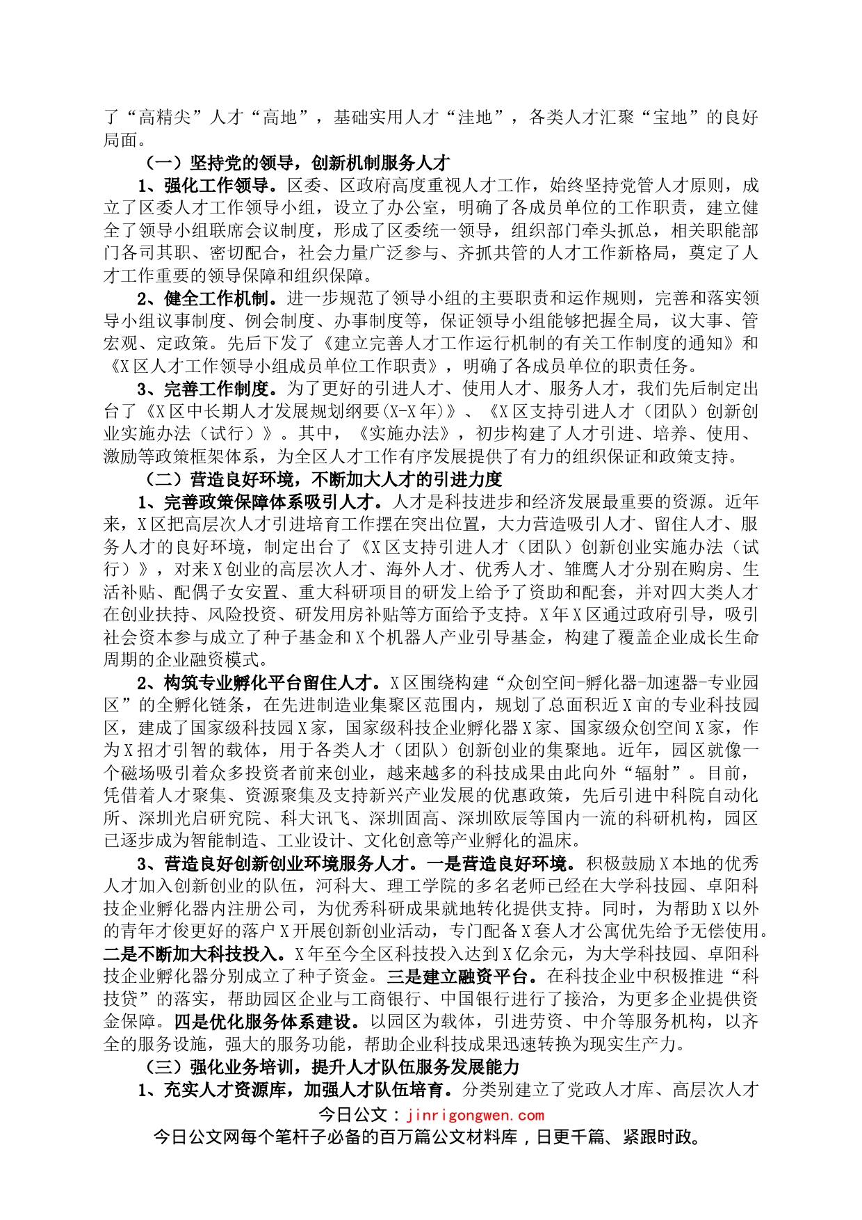 区委组织部长在人才工作座谈会上的讲话_第2页