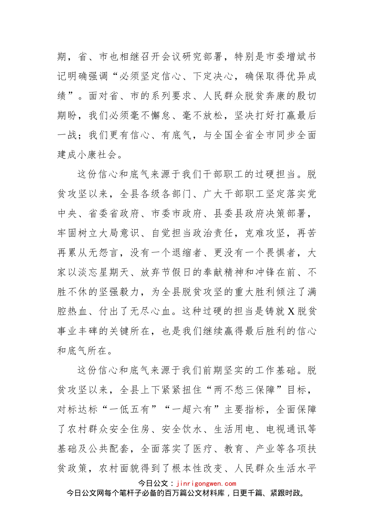 在全县脱贫攻坚工作推进视频会上的讲话_第2页