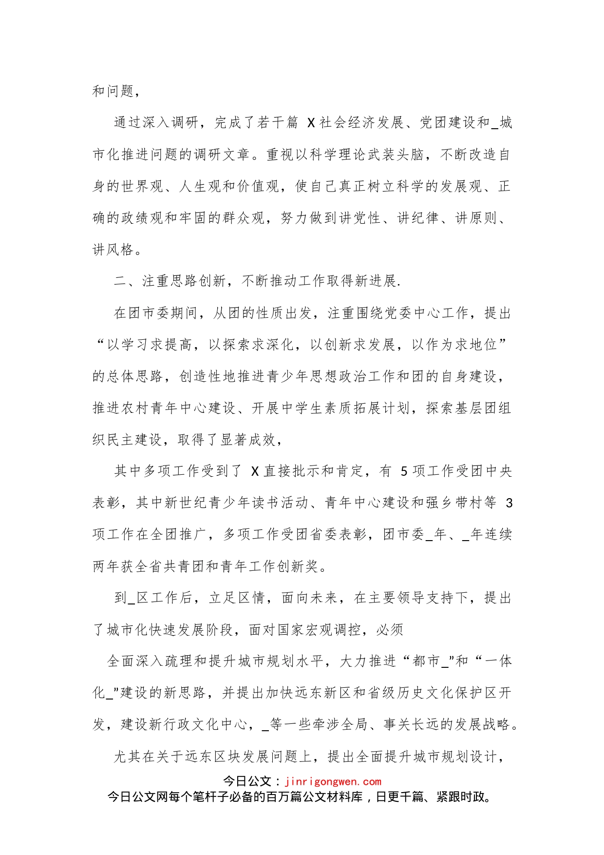（8篇）人大干部2022年工作总结_第2页