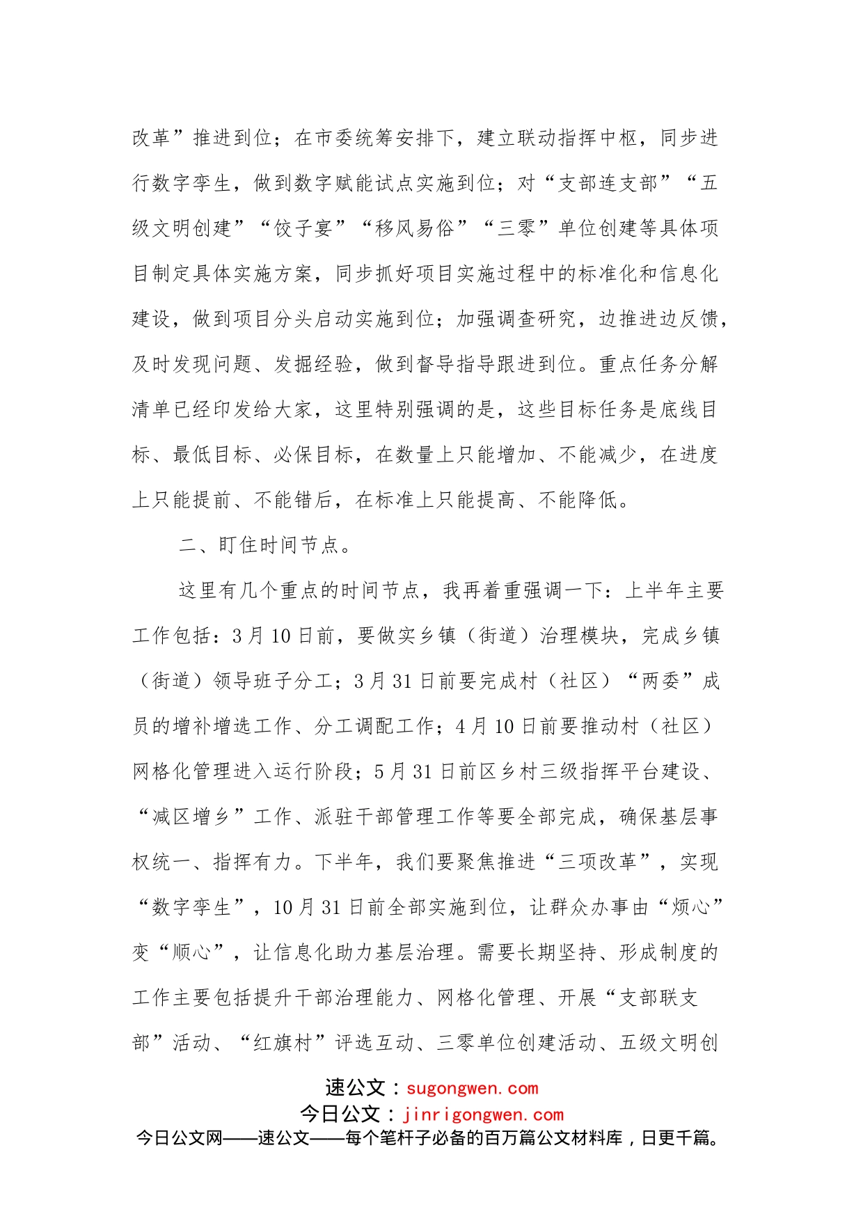 区委组织部长在党建引领基层治理工作推进会上的讲话_第2页