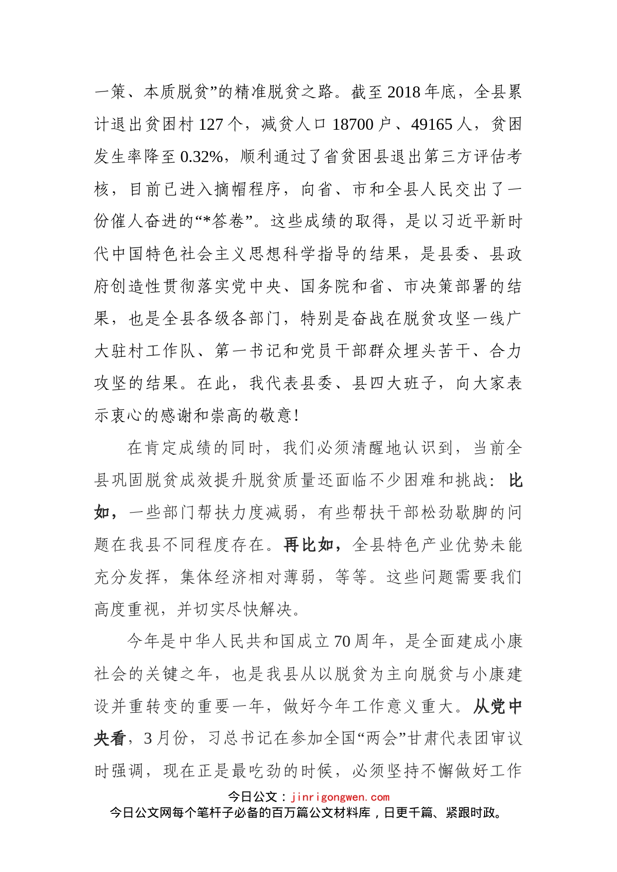 在全县脱贫攻坚巩固提升安排大会上的讲话_第2页