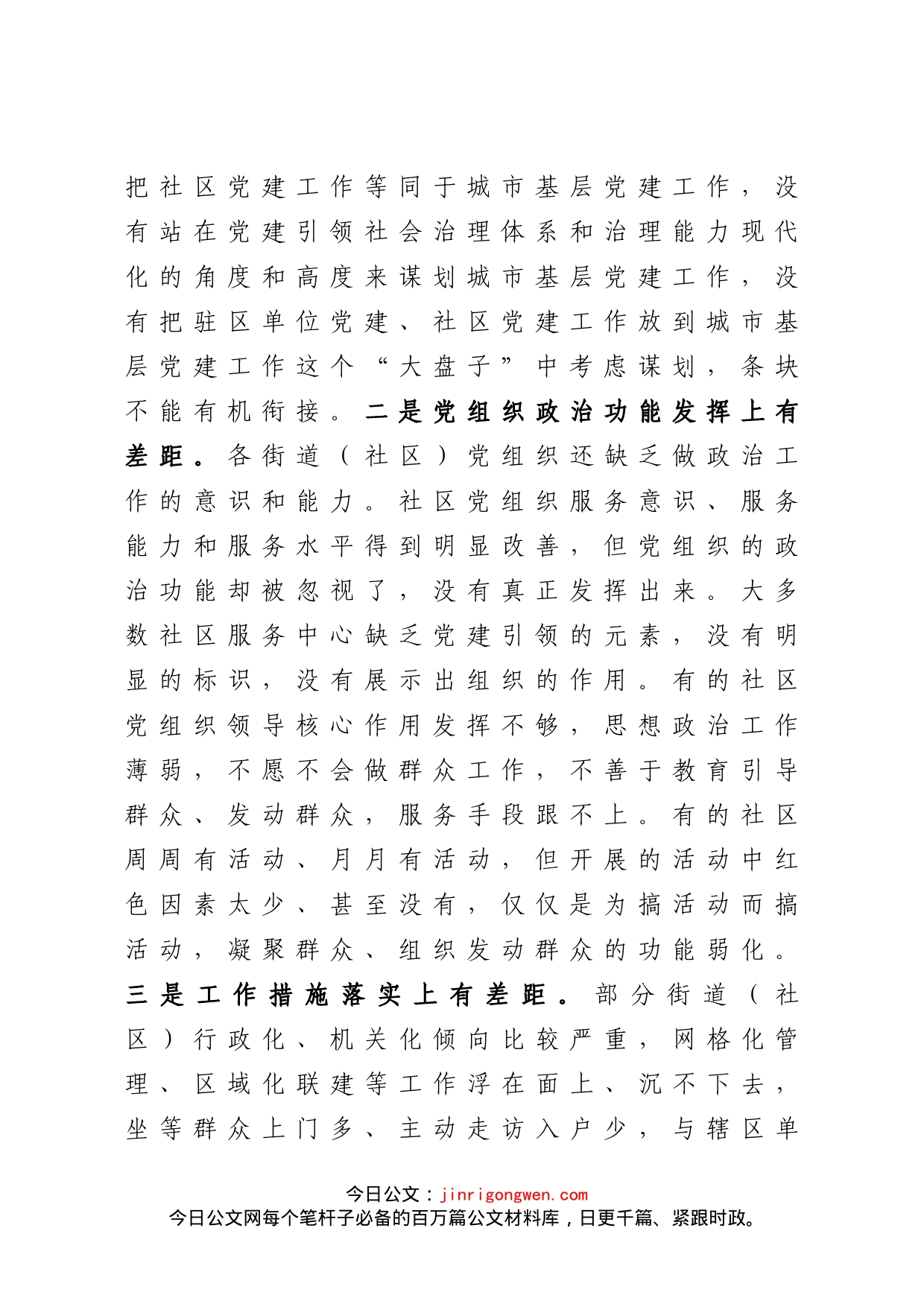 区委组织部长在全区城市基层党建工作交流会上的讲话(1)_第2页