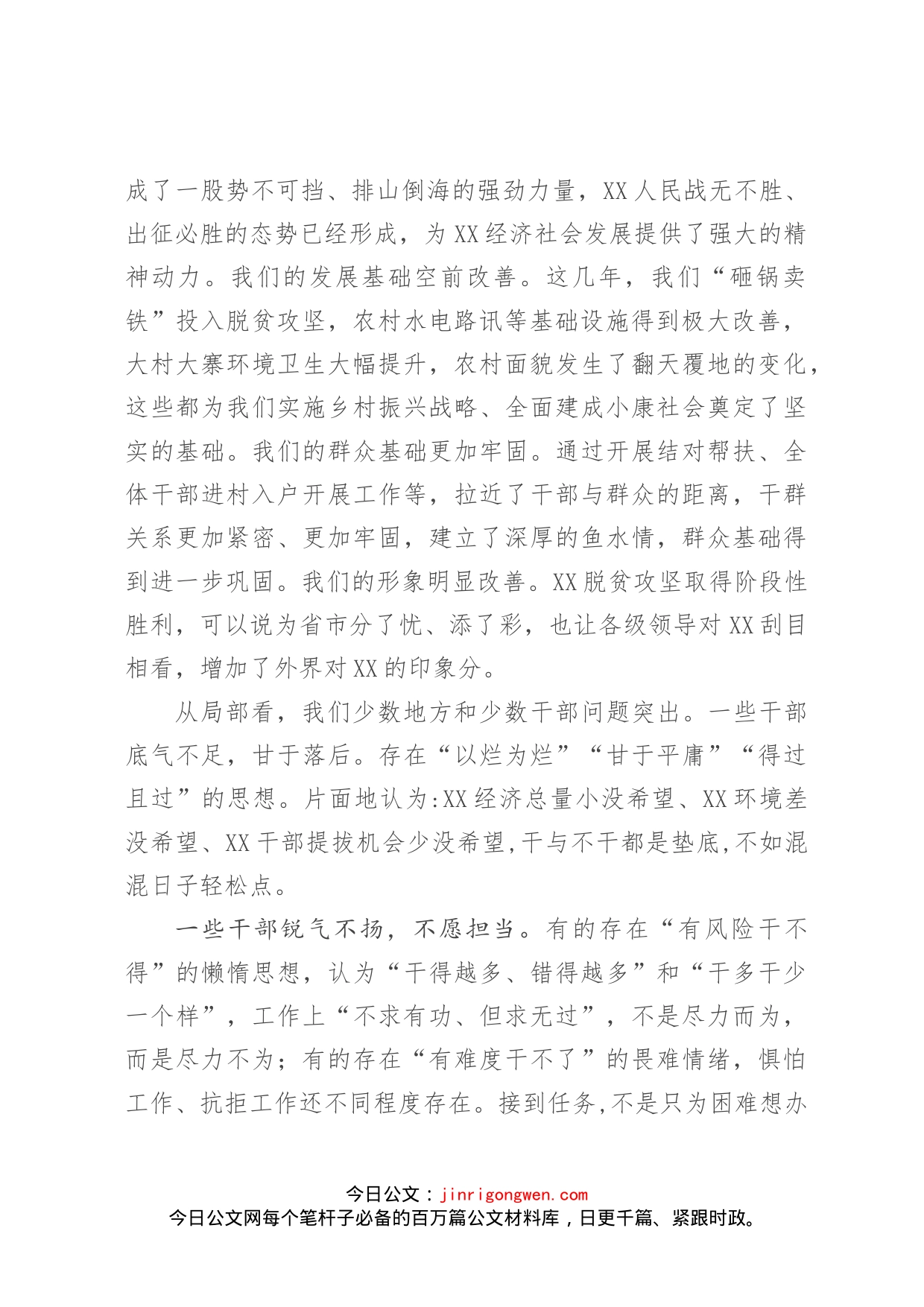 在全县脱贫攻坚成效巩固推进大会上的讲话_第2页