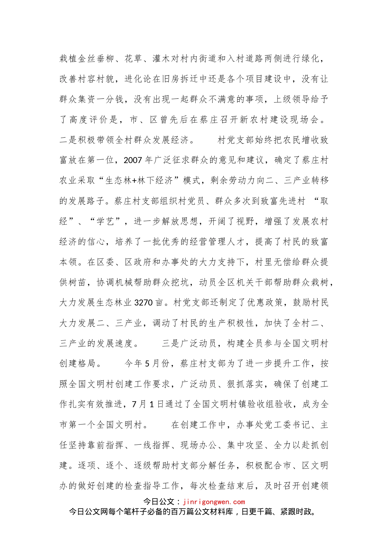 （8篇）先进典型发言稿_第2页