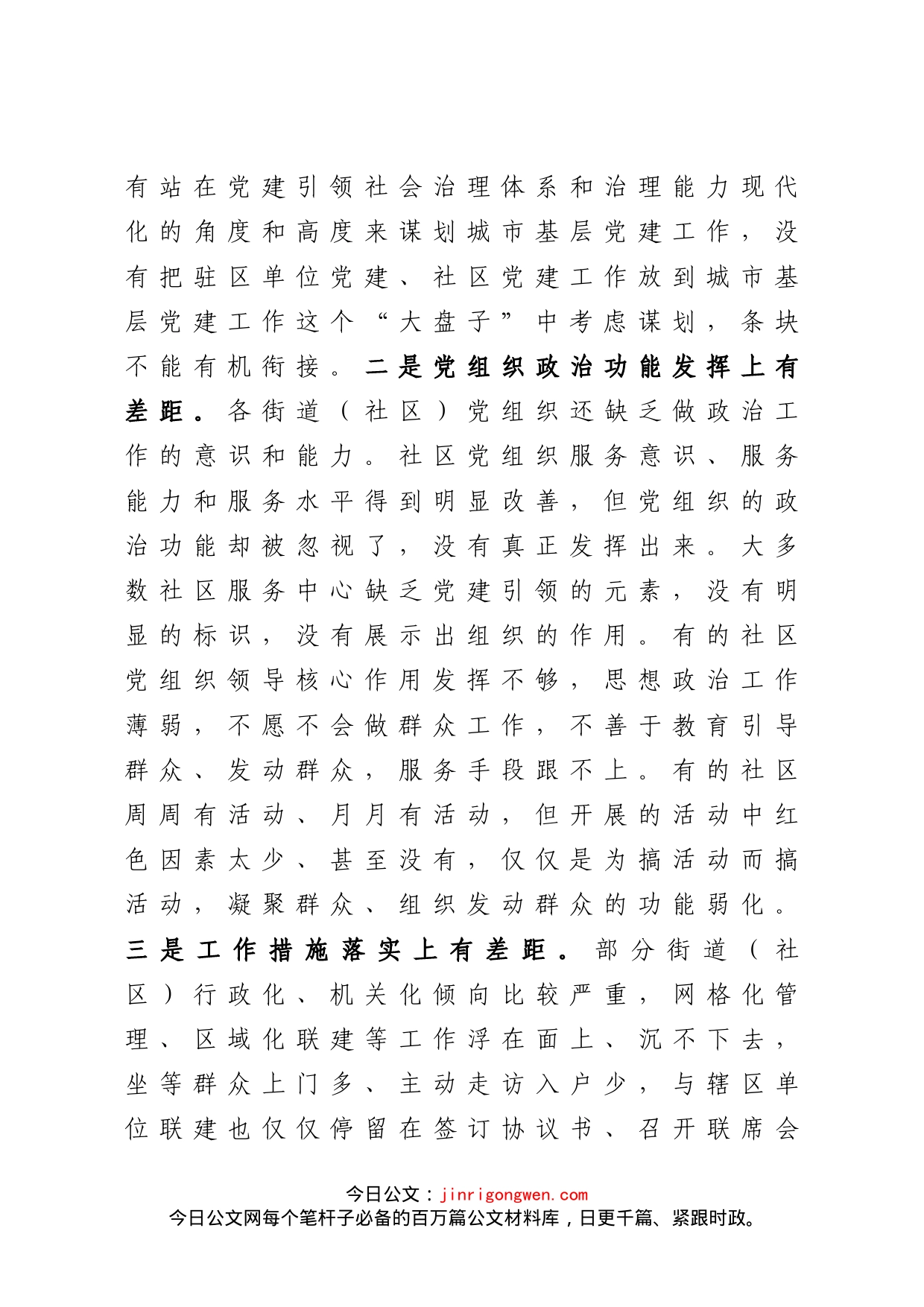 区委组织部长在全区城市基层党建工作交流会上的讲话_第2页