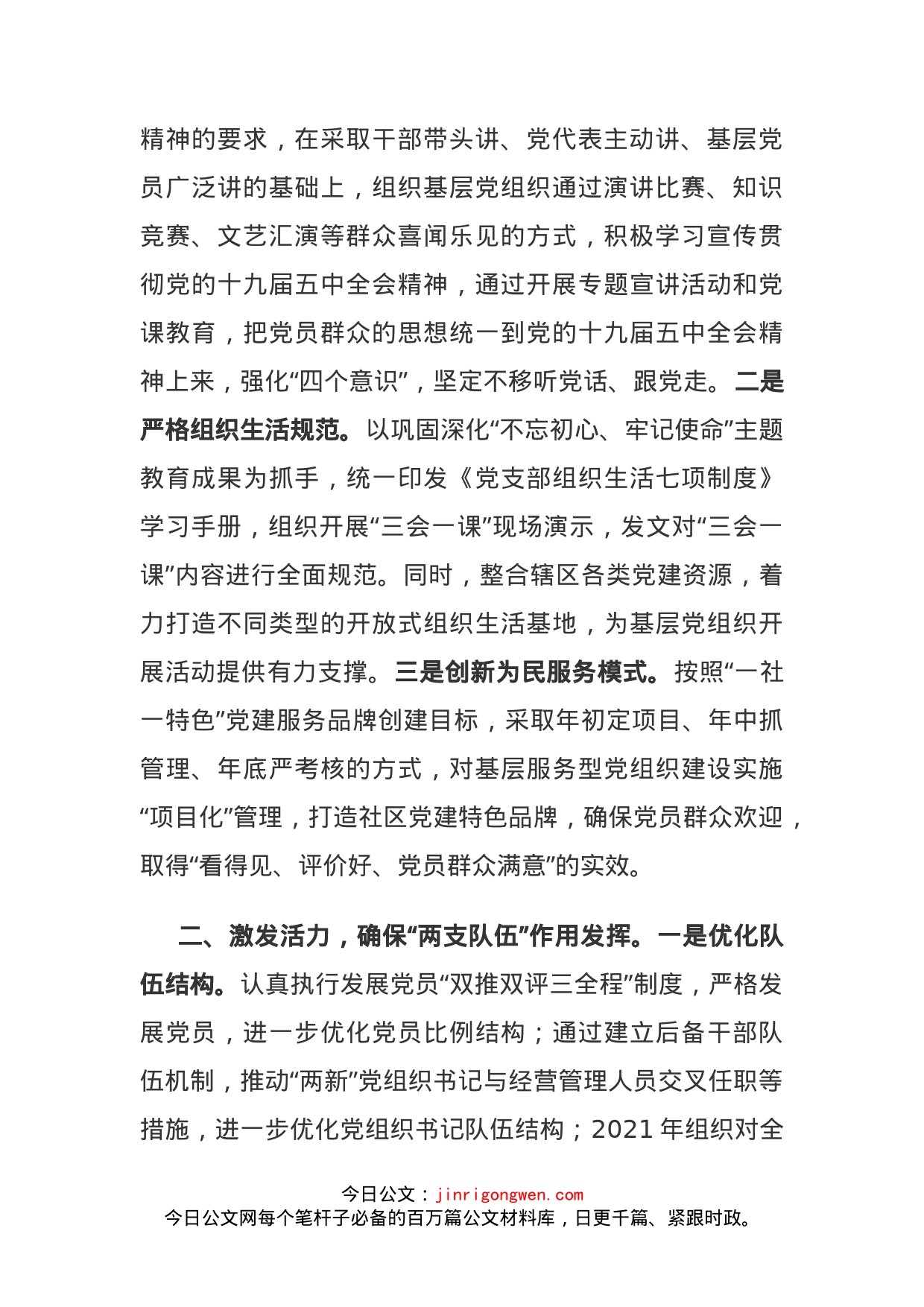 区委组织部长学习十九届五中全会精神研讨发言_第2页