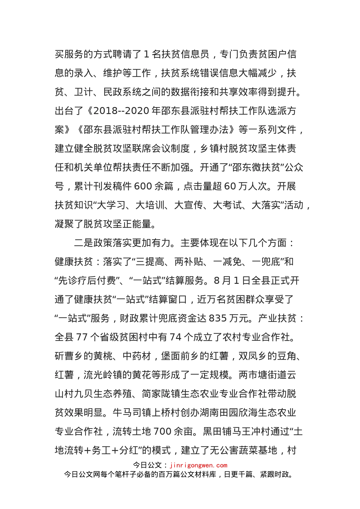 在全县脱贫攻坚推进暨先进典型表彰大会上的讲话_第2页