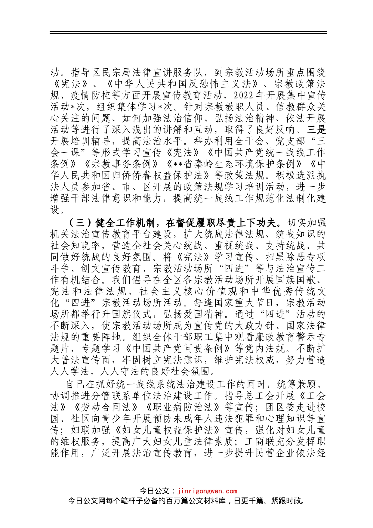 区委统战部领导同志履行推进法治建设第一责任人履职情况报告_第2页