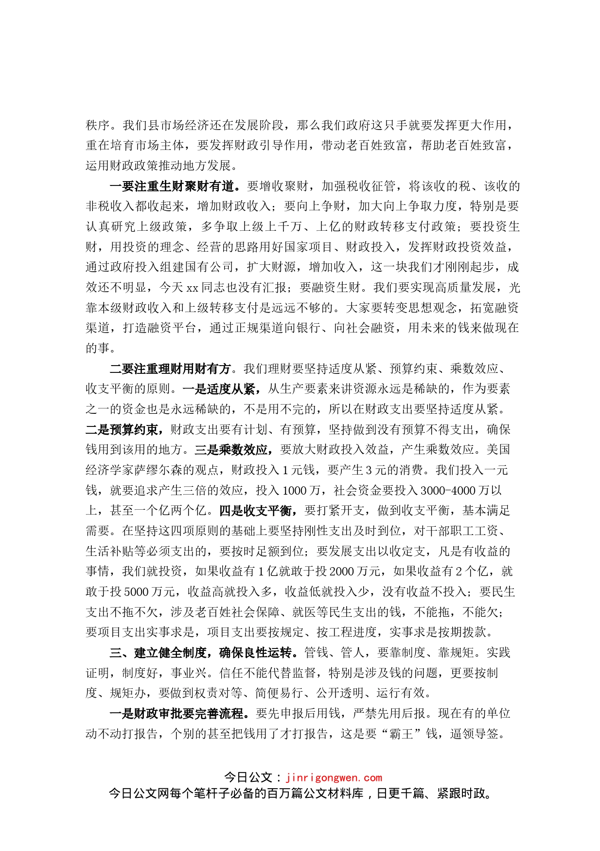 在全县财政工作座谈会上的讲话_第2页