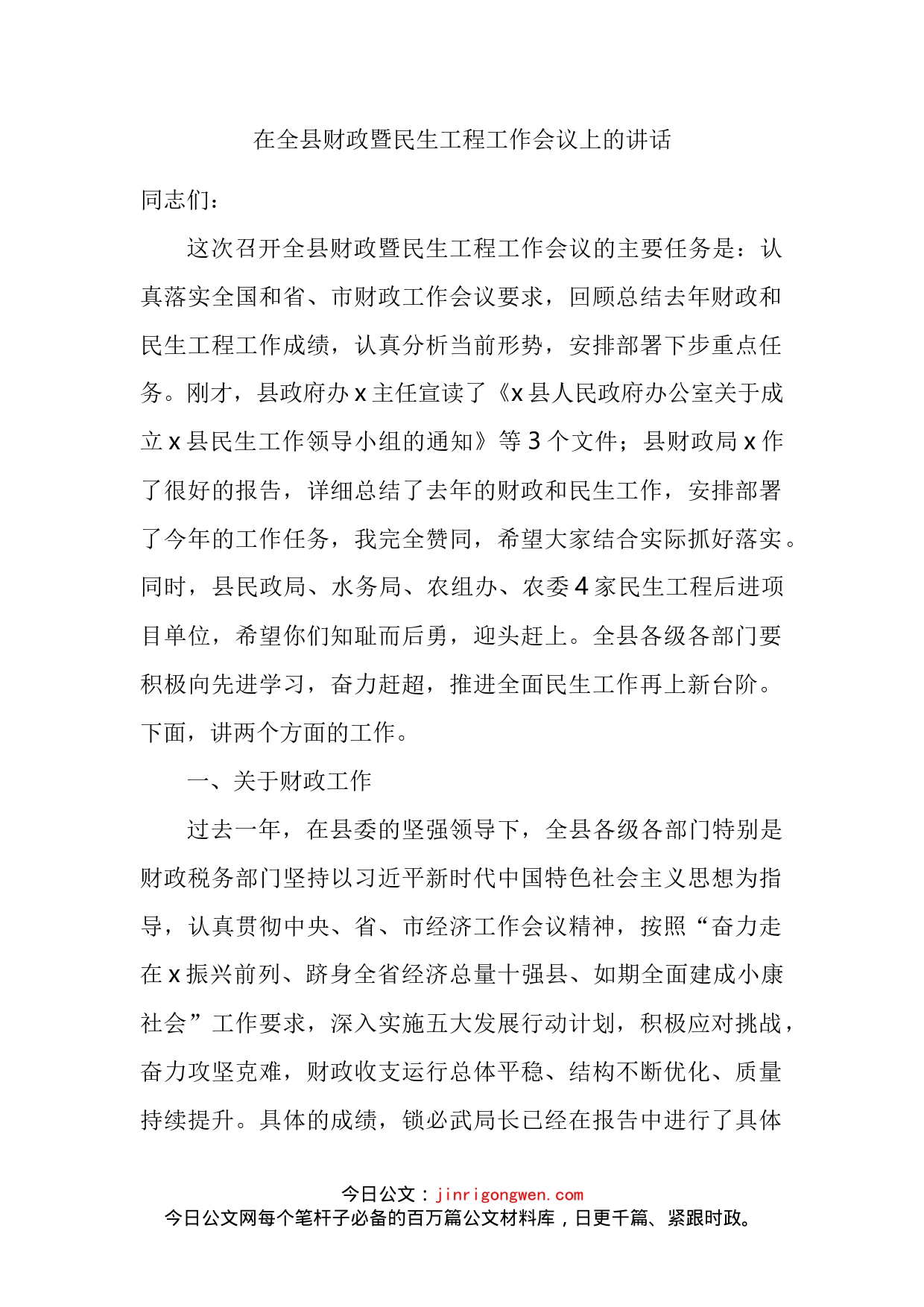 在全县财政暨民生工程工作会议上的讲话_第2页