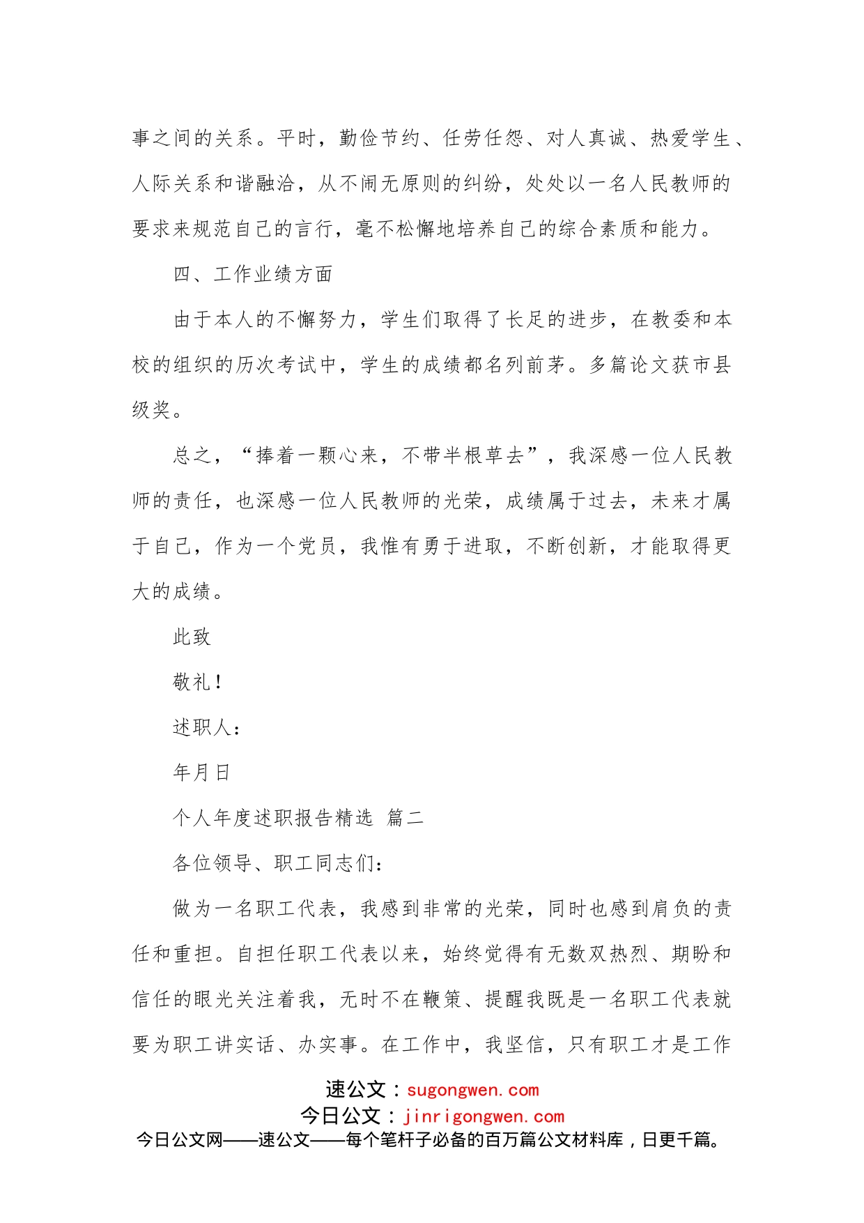 （8篇）年度述职报告_第2页
