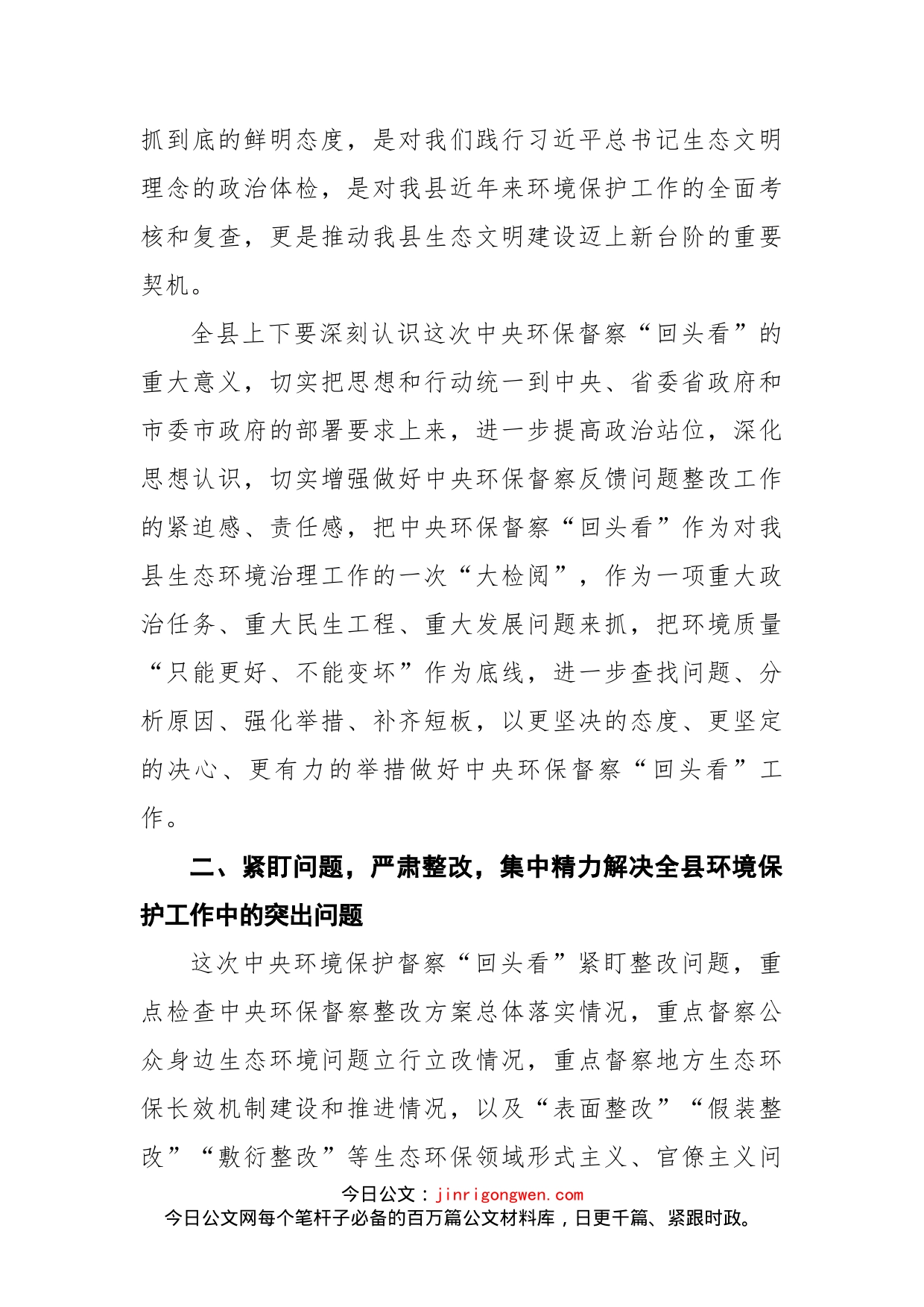 在全县迎接中央环境保护督察“回头看”工作部署会议上的讲话(1)_第2页