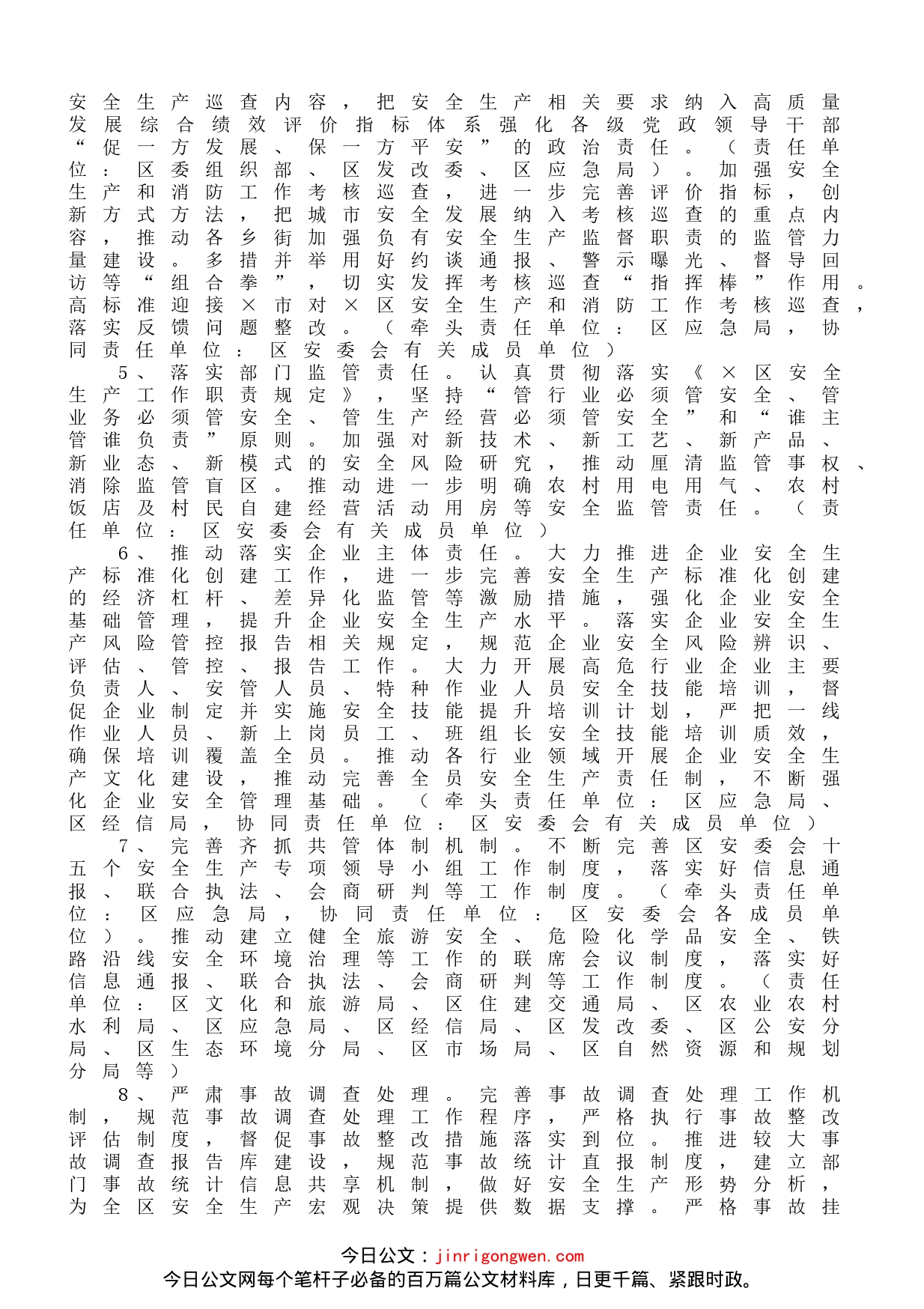 区安全生产委员会2022年工作要点_第2页