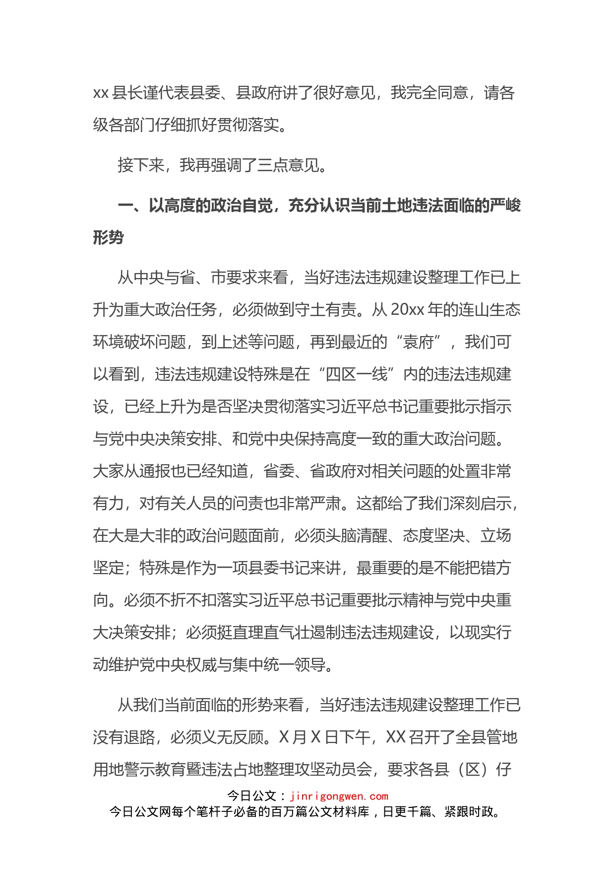 在全县违法违规建设整改工作推动会议上的讲话_第2页