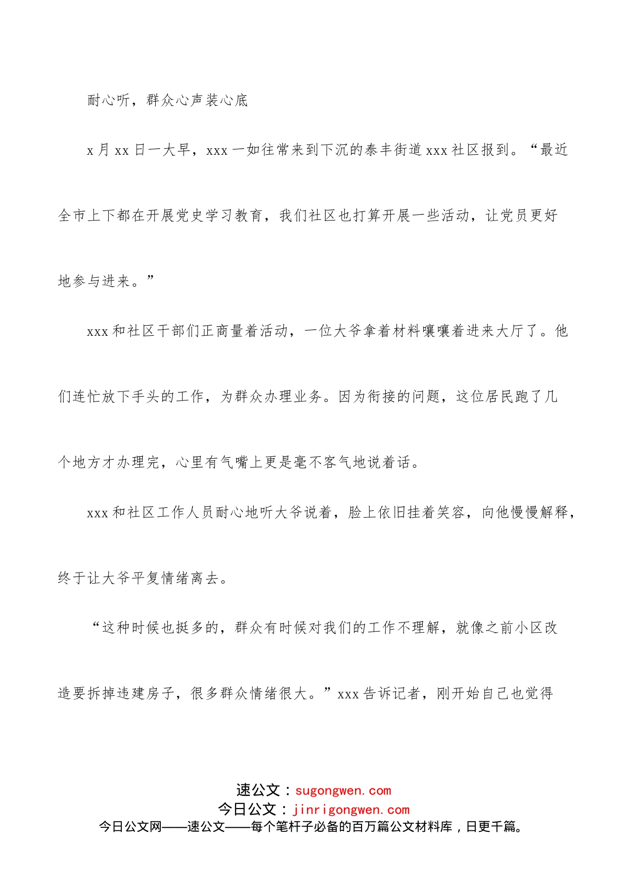 （8篇）最美下沉党员干部先进典型事迹材料_第2页