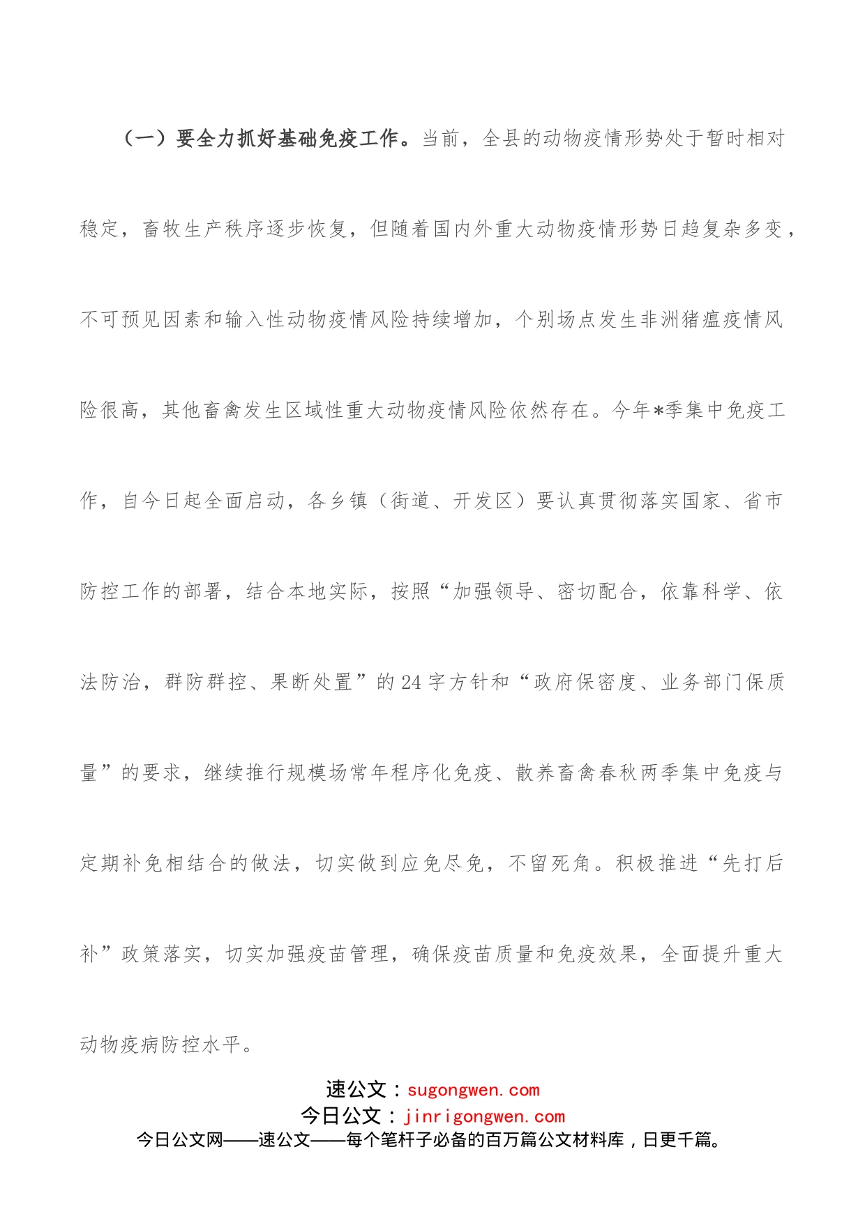 在全县重大动物疫病防控工作会议上的讲话_第2页