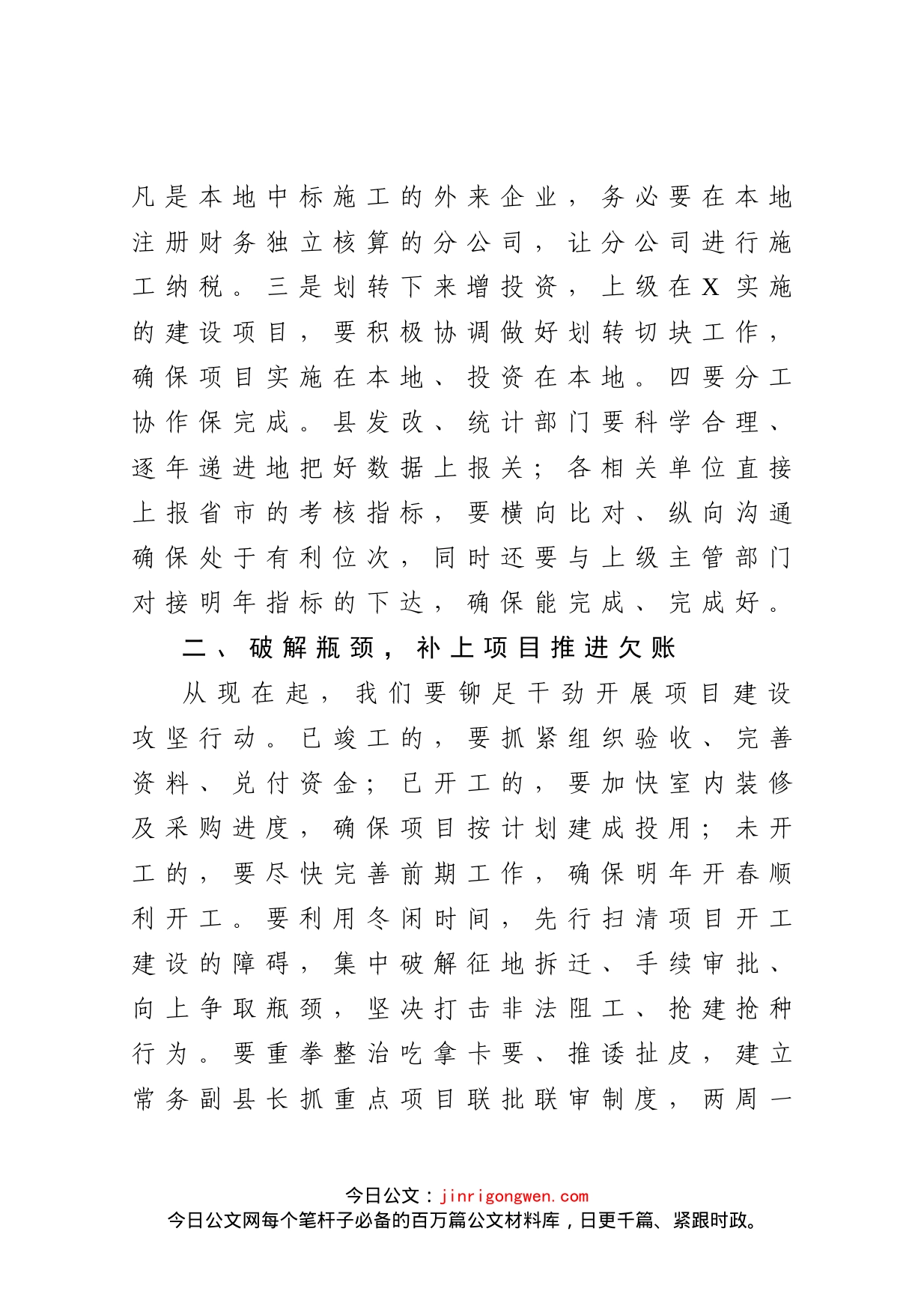 在全县重点工作加压推进会上的总结讲话_第2页