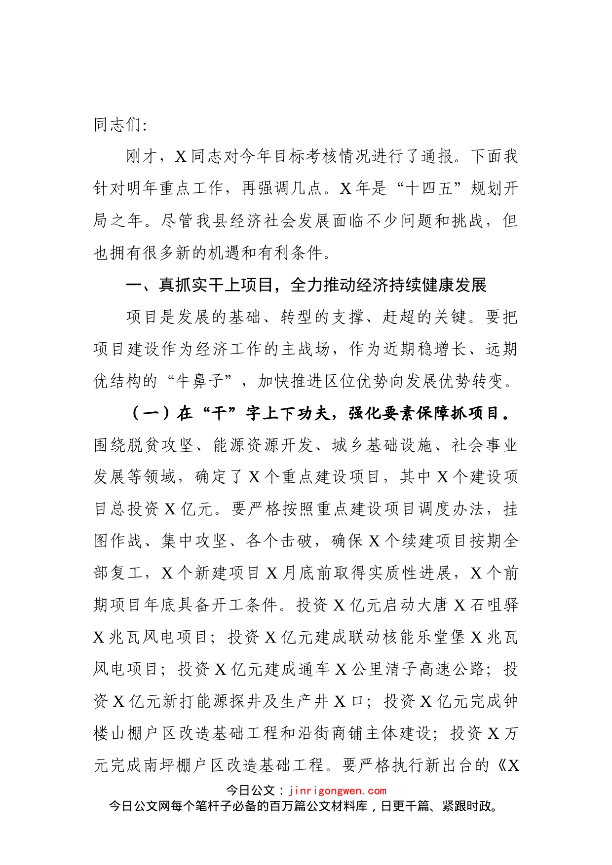 在全县重点工作推进会上的讲话_第2页