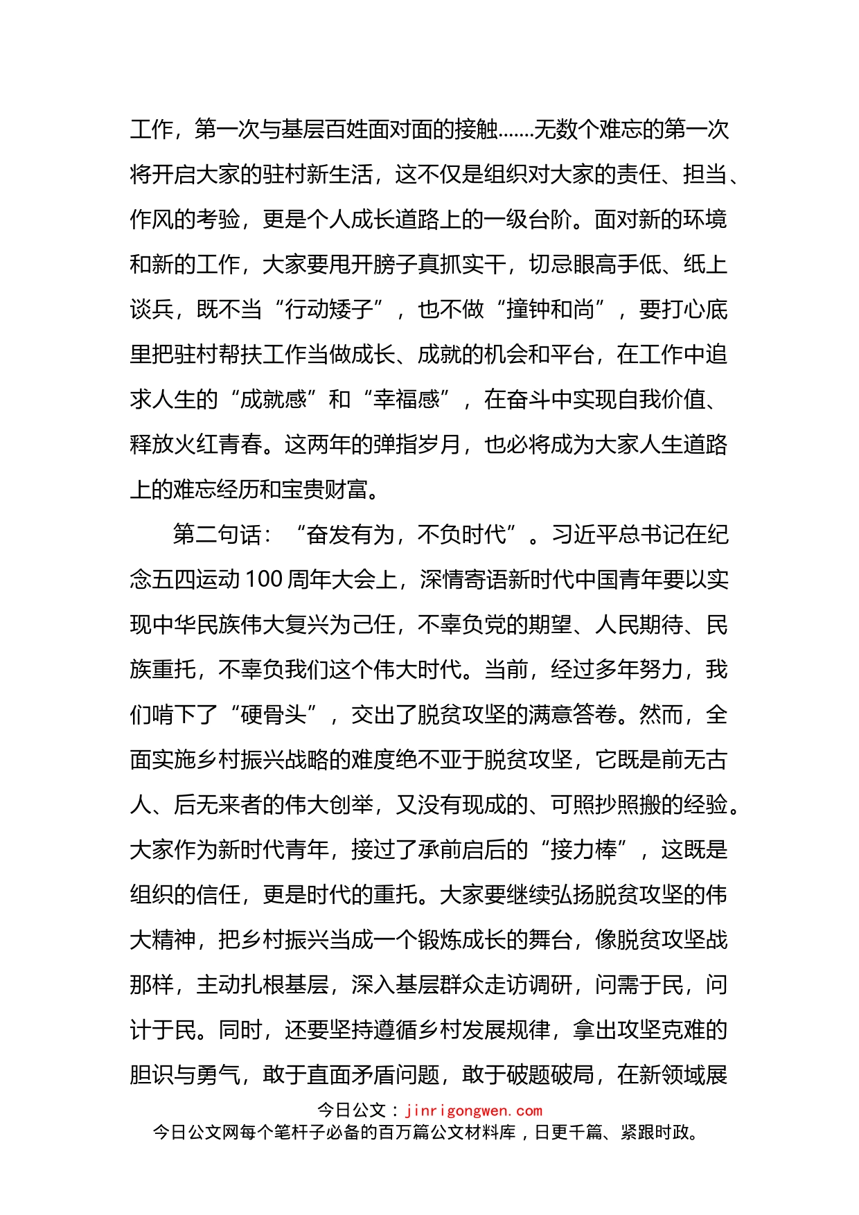 在全县重点村第一书记培训班结业典礼上的讲话_第2页