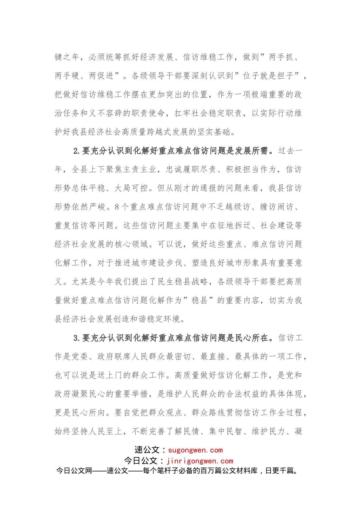 在全县重点难点信访问题调度会上的讲话_第2页