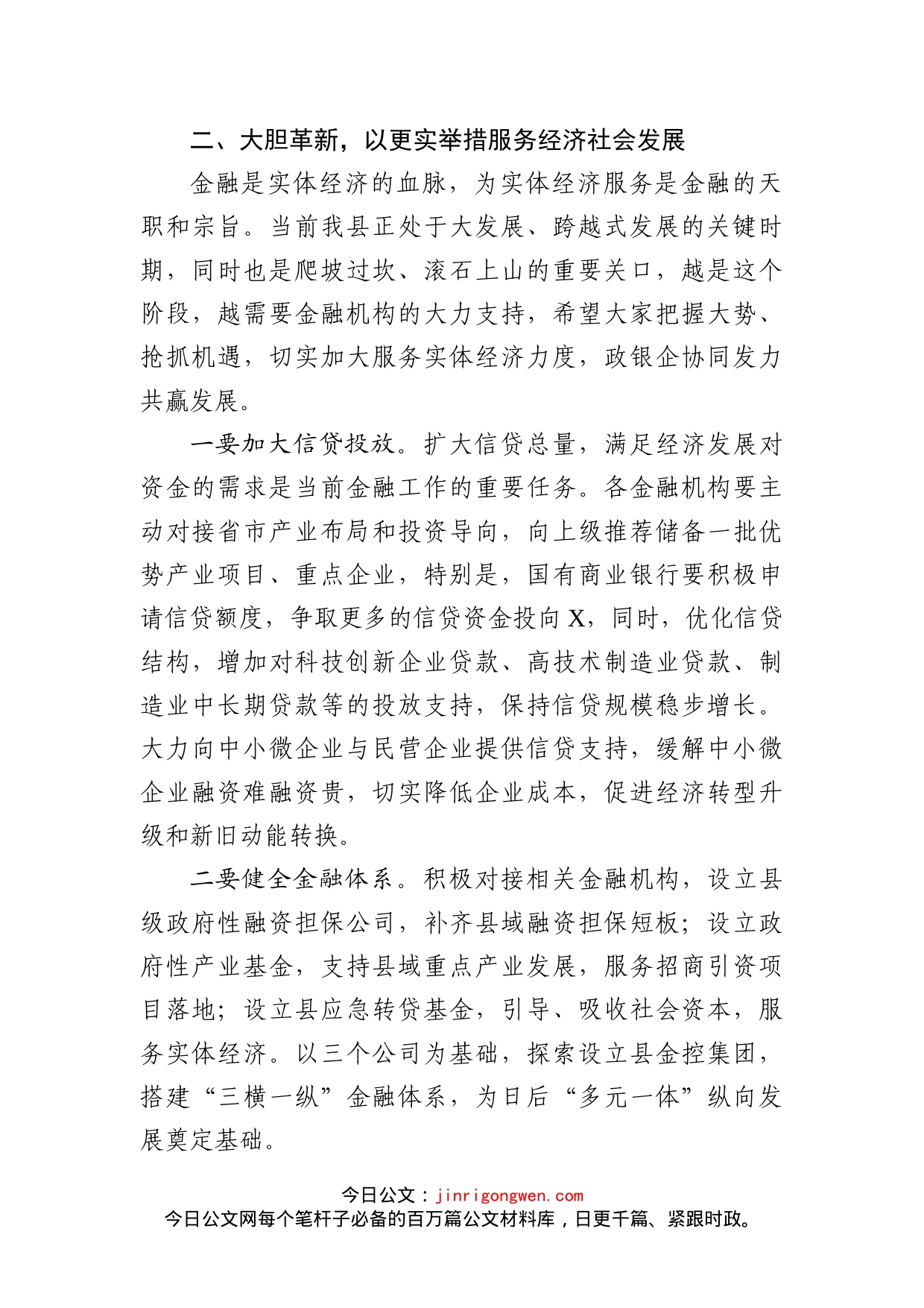 在全县金融座谈会上的讲话_第2页