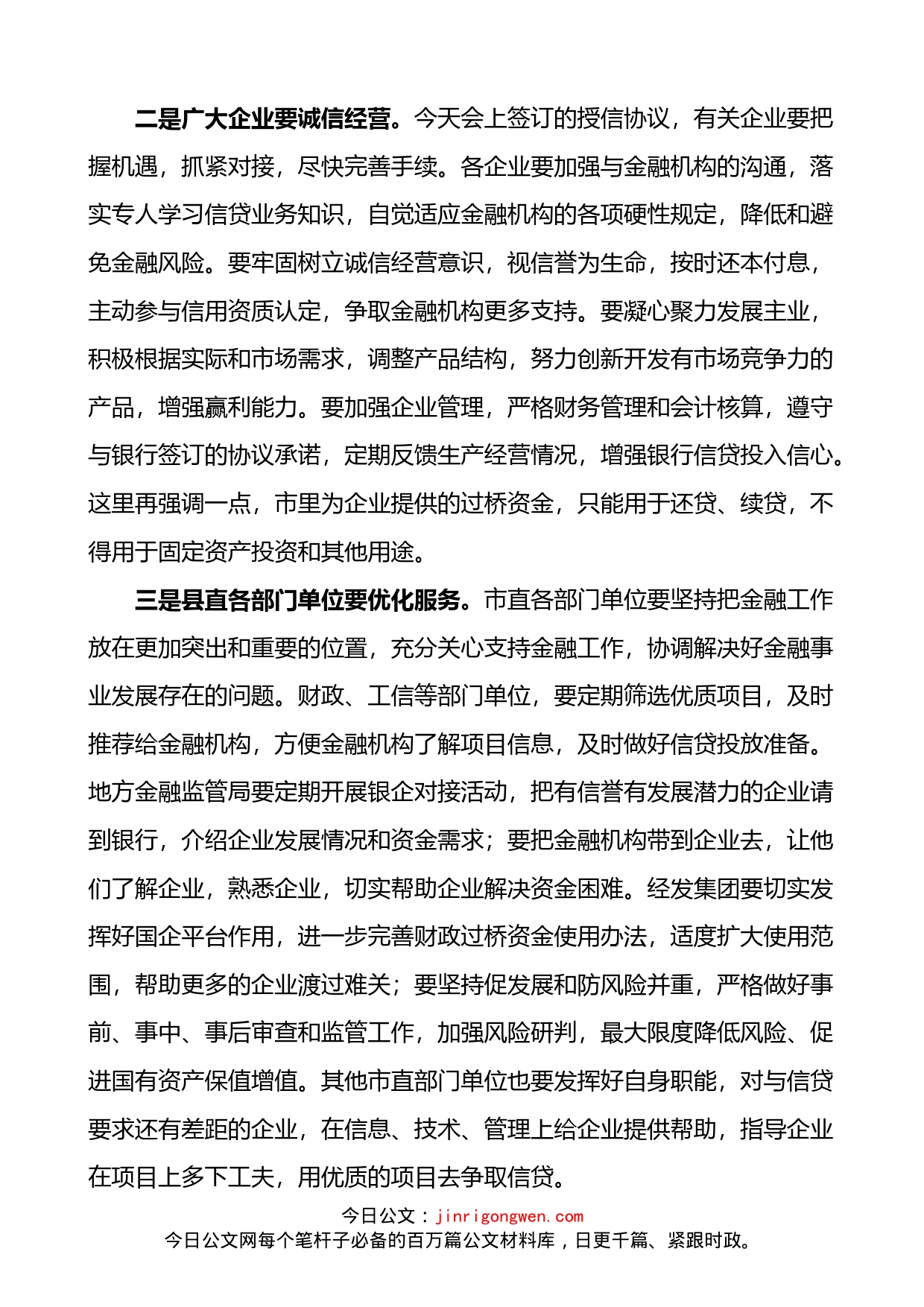 在全县银企对接金融工作会议上的讲话_第2页