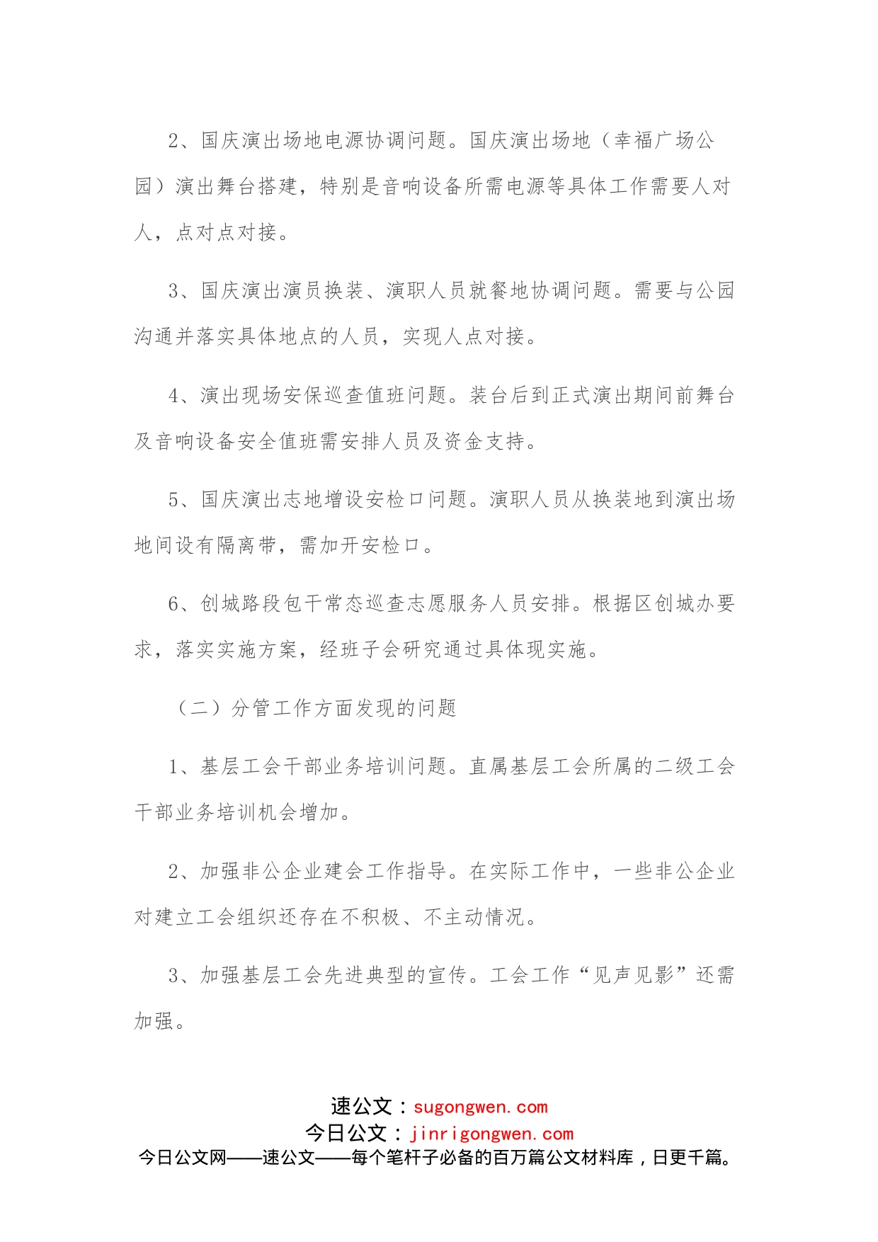 区工会调研交流座谈发言_第2页